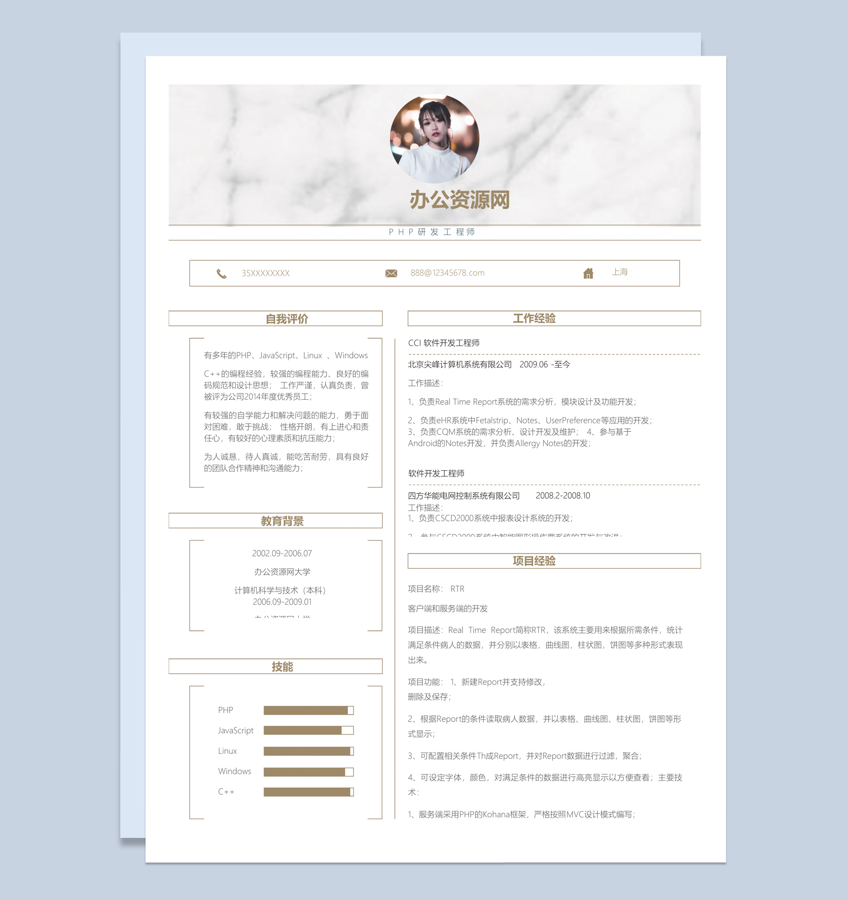 白色简约PHP研发工程师个人简历Word模板