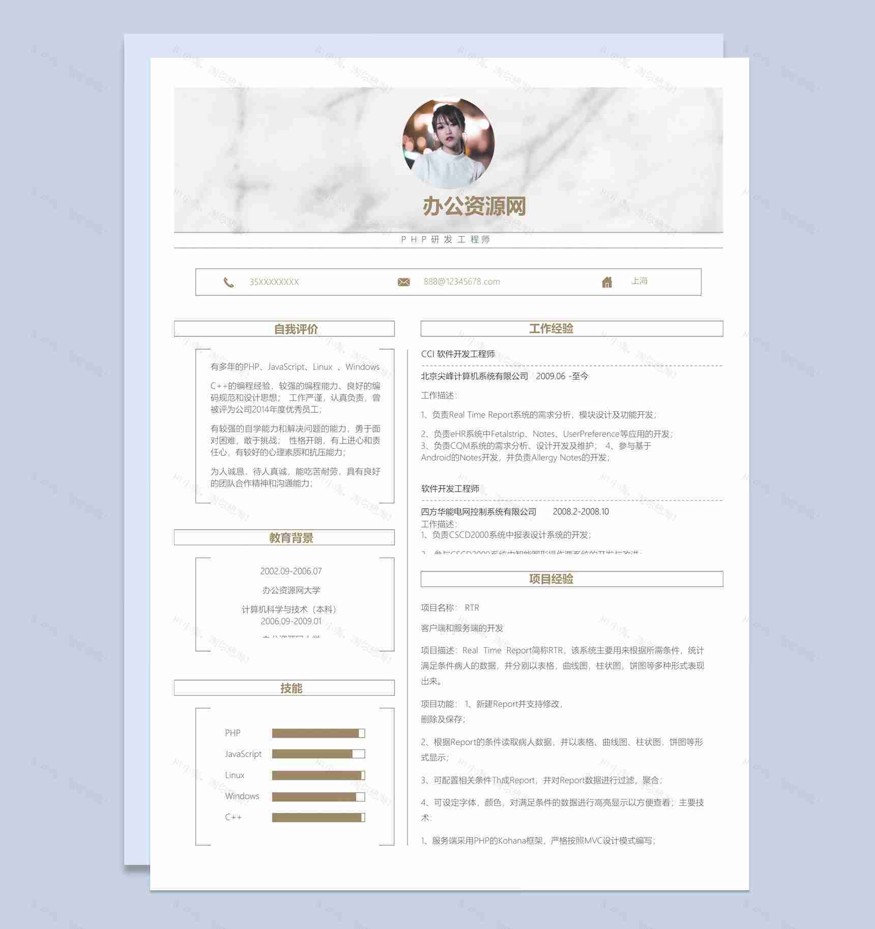 白色简约PHP研发工程师个人简历Word模板-1