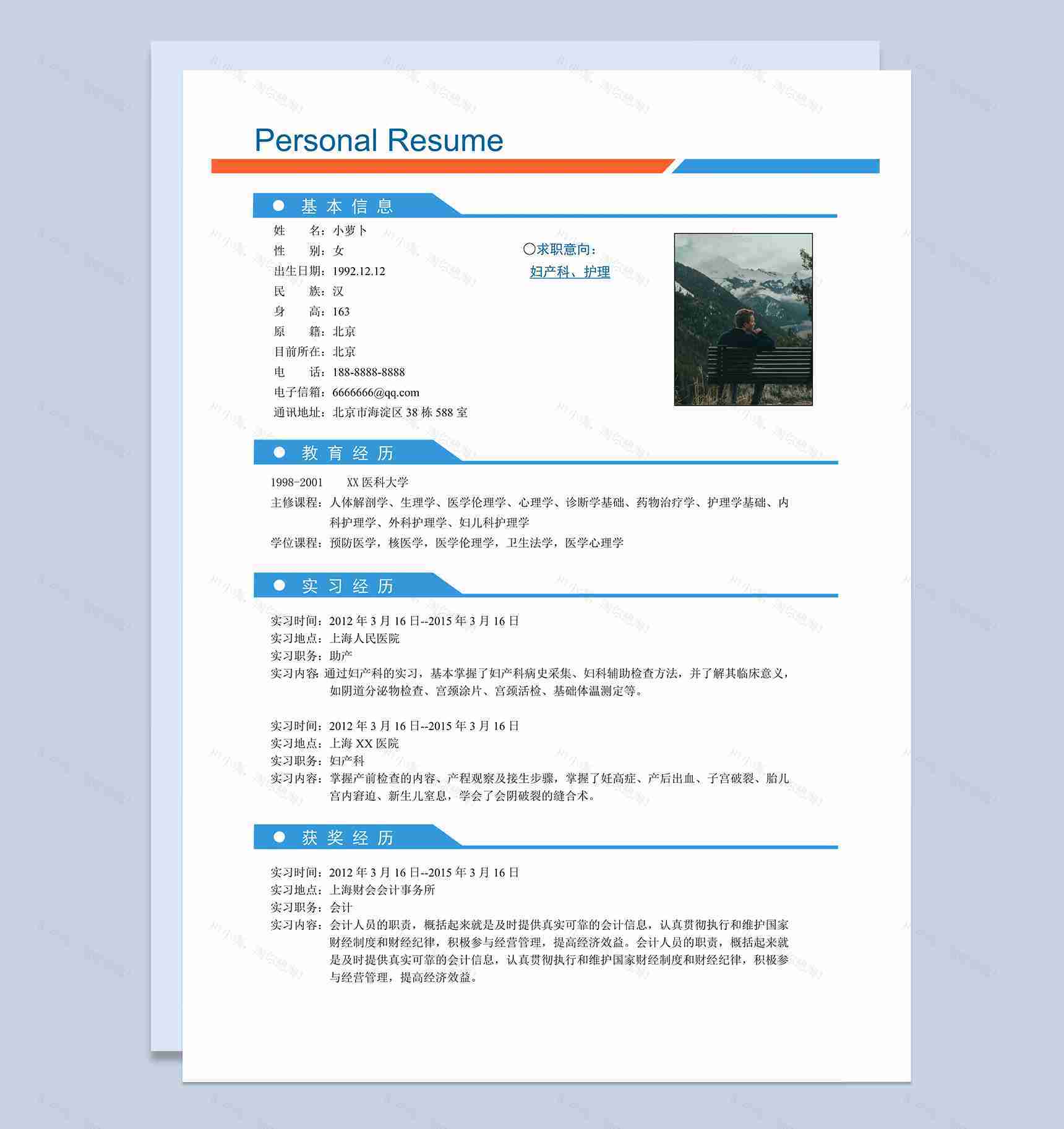 护理专业求职简历Word模板-2