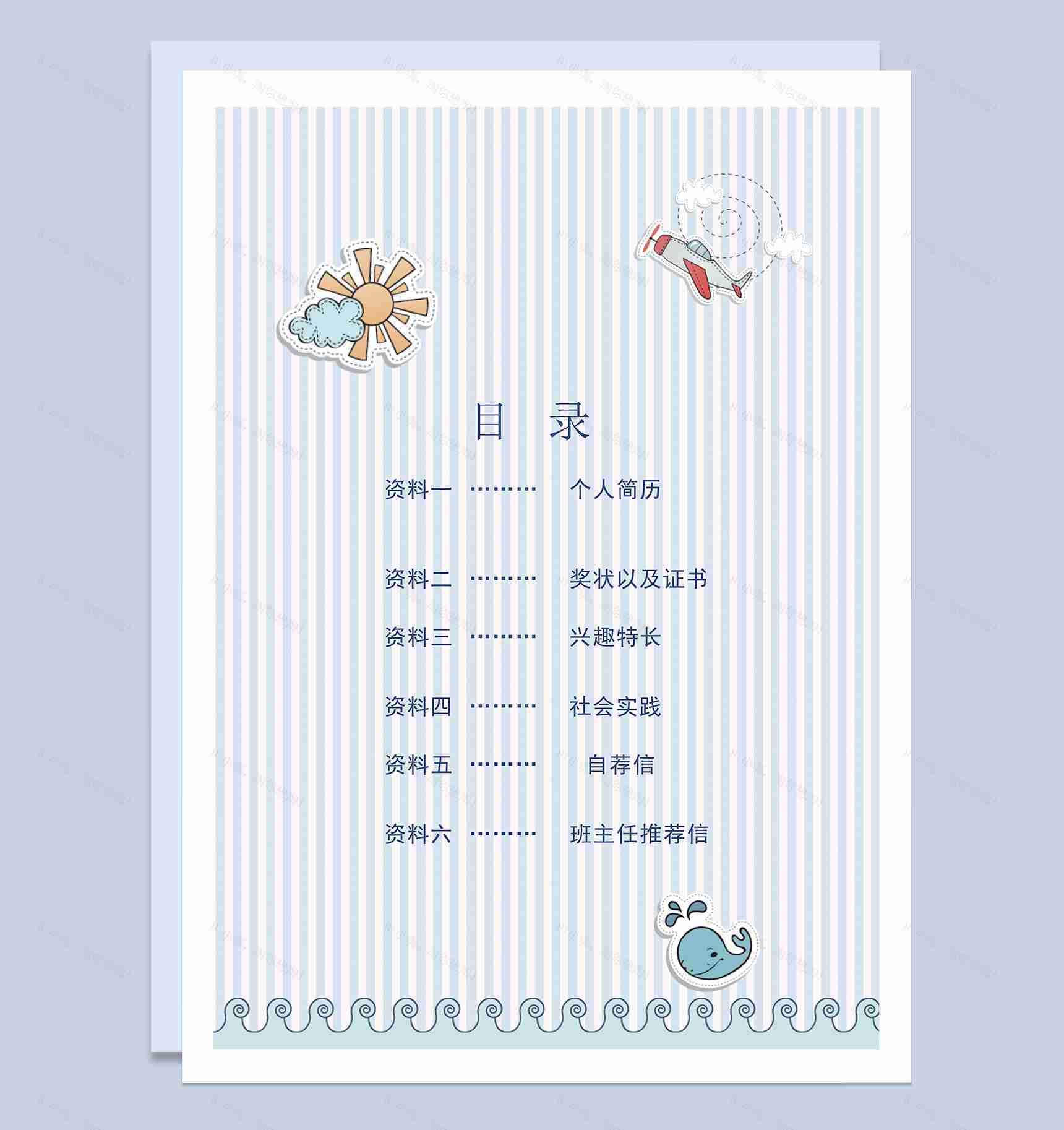 淡蓝色清新可爱小升初学生个人简历范本Word模板-2