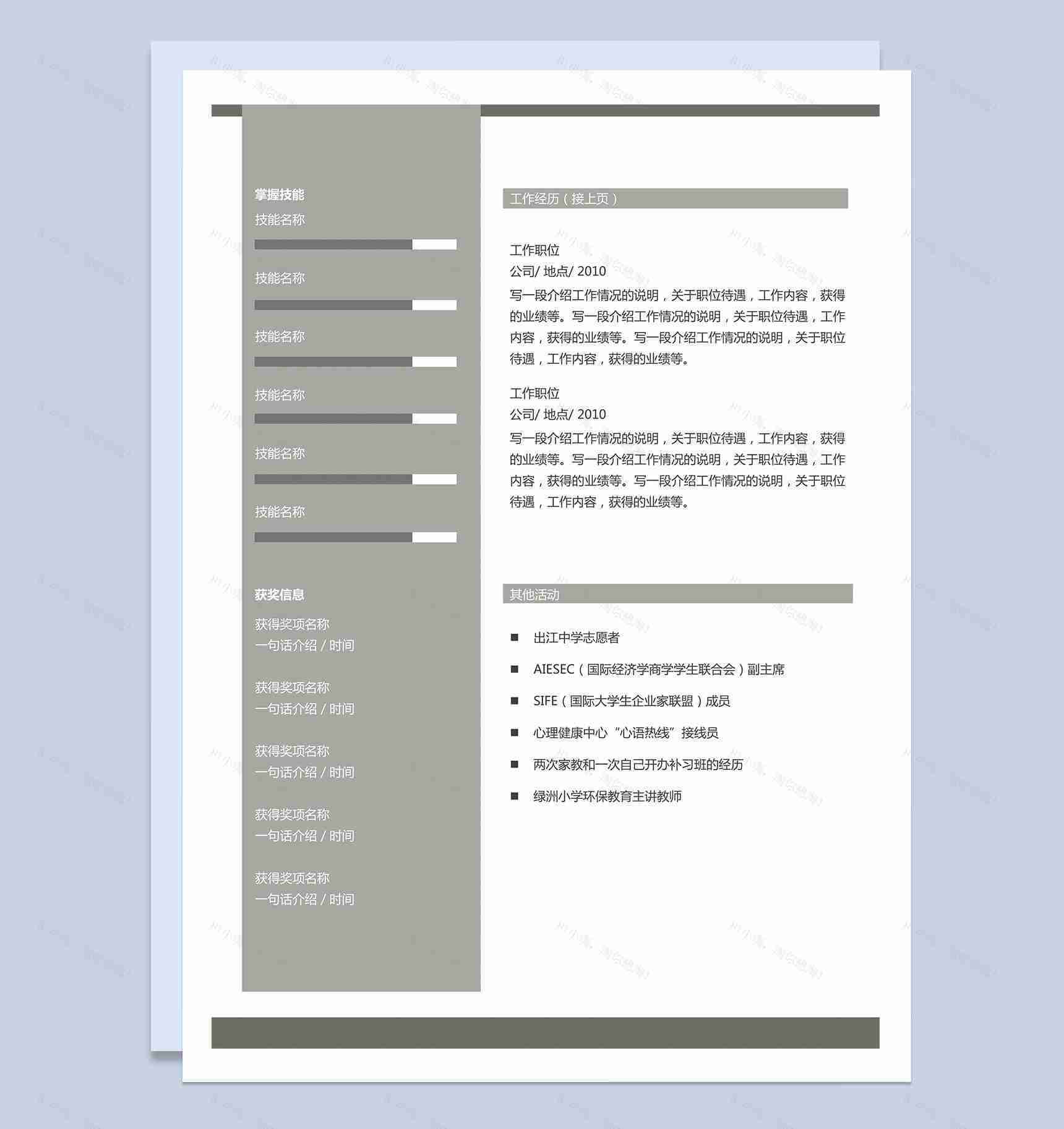 灰白简约大气求职简历Word模板-2