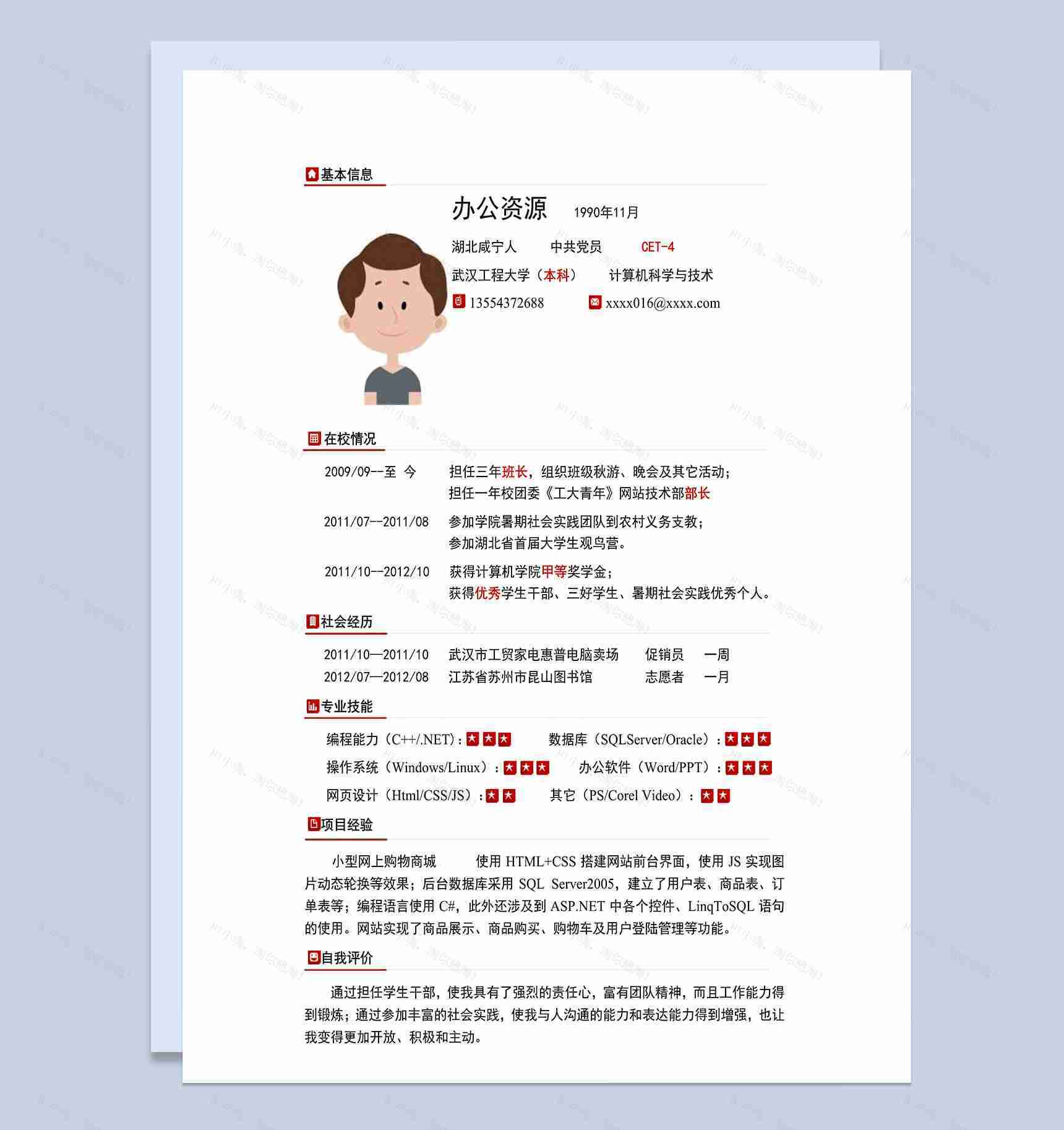 搜索型方块竞聘求职word简历模板-1