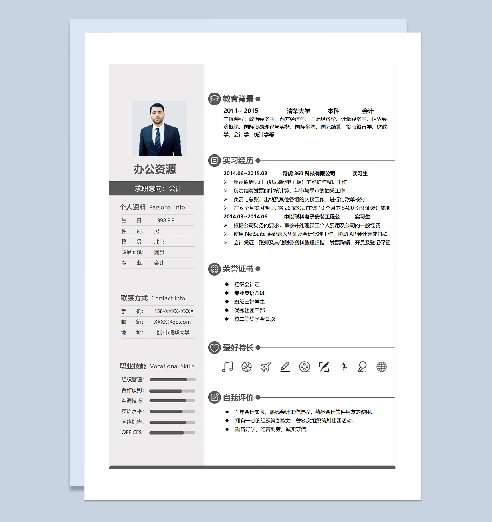 会计助理财务助理财务总监通用的求职简历个人简历Word模板