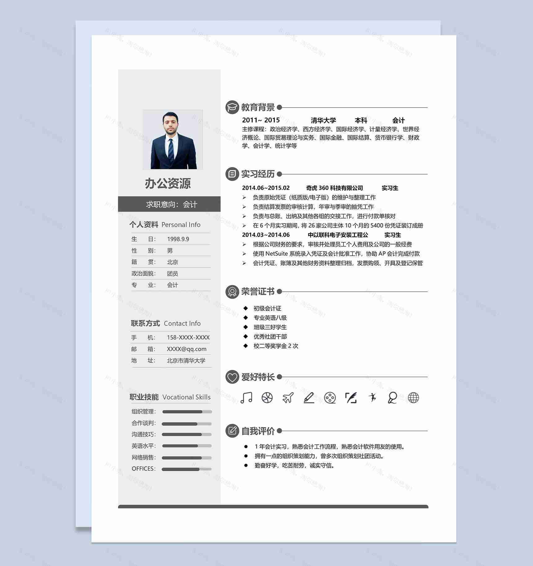 会计助理财务助理财务总监通用的求职简历个人简历Word模板-1