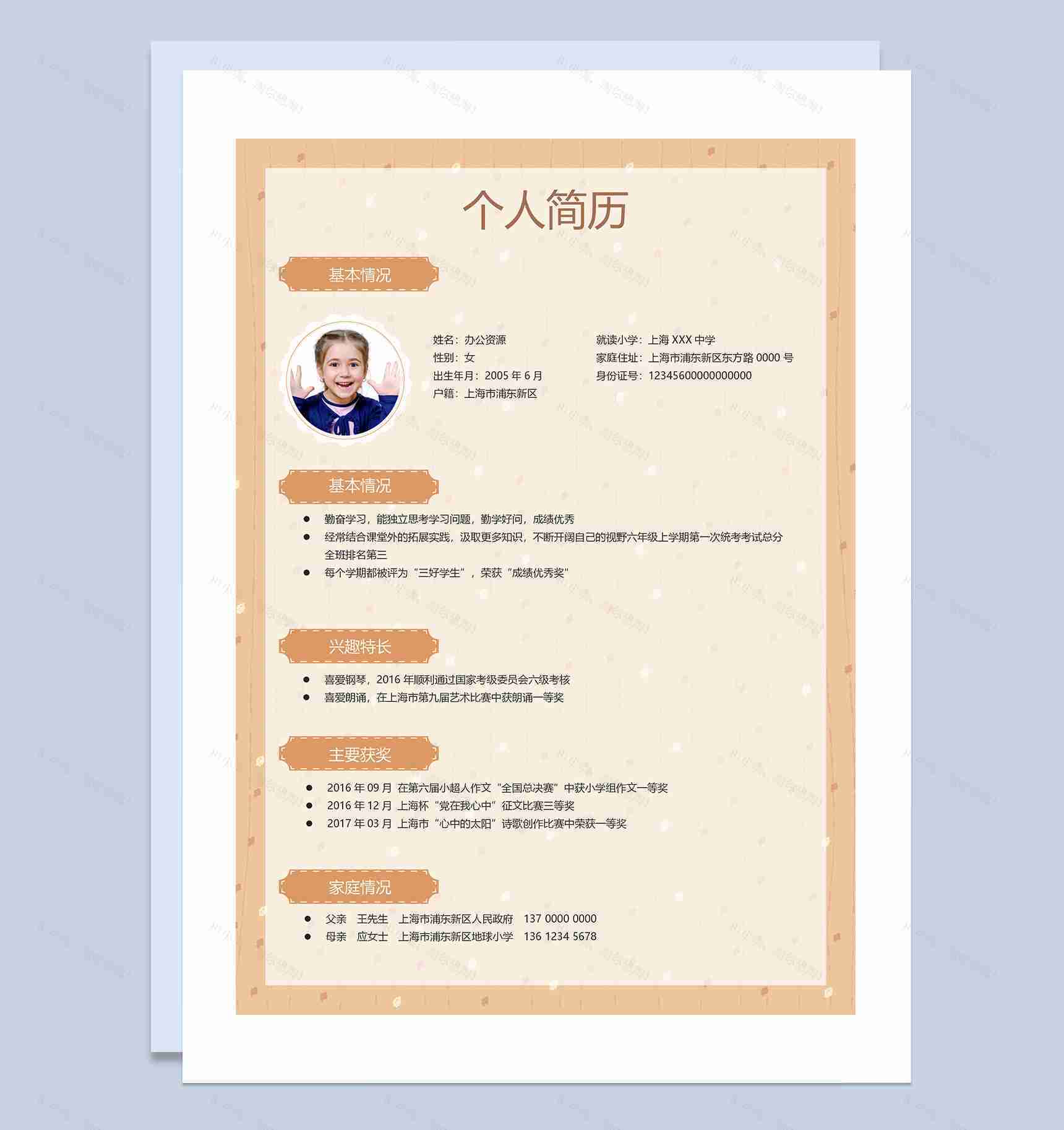 黄色卡通动物封面小升初通用个人简历班主任推荐信Word模板-2