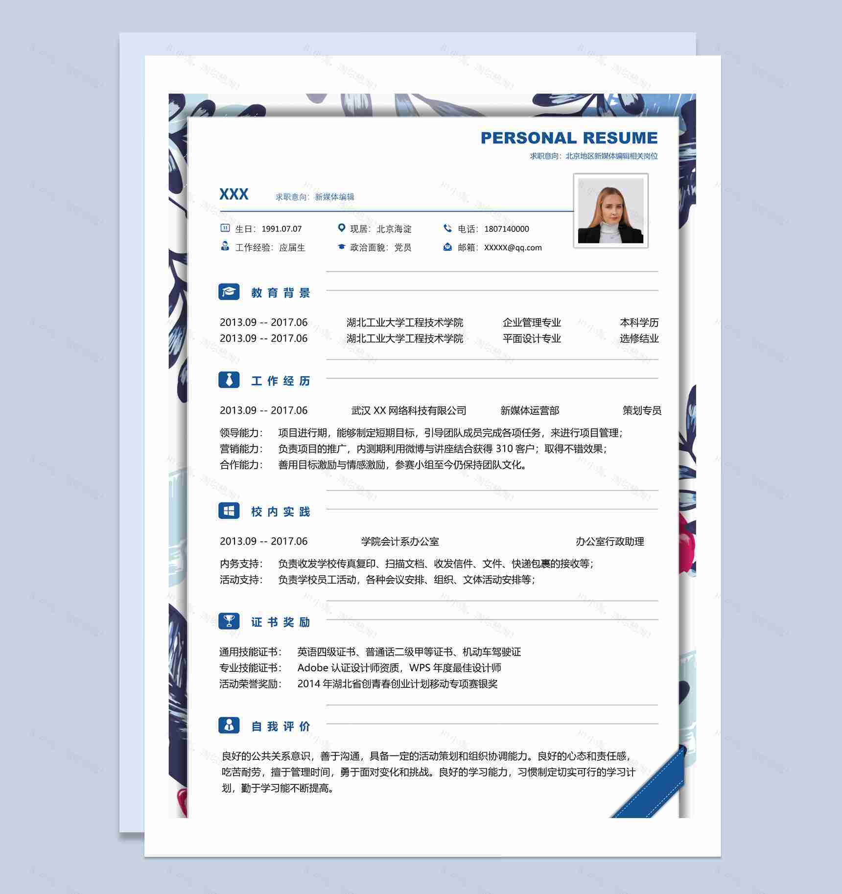 白色唯美风格新媒体编辑个人求职简历套装Word模板-2
