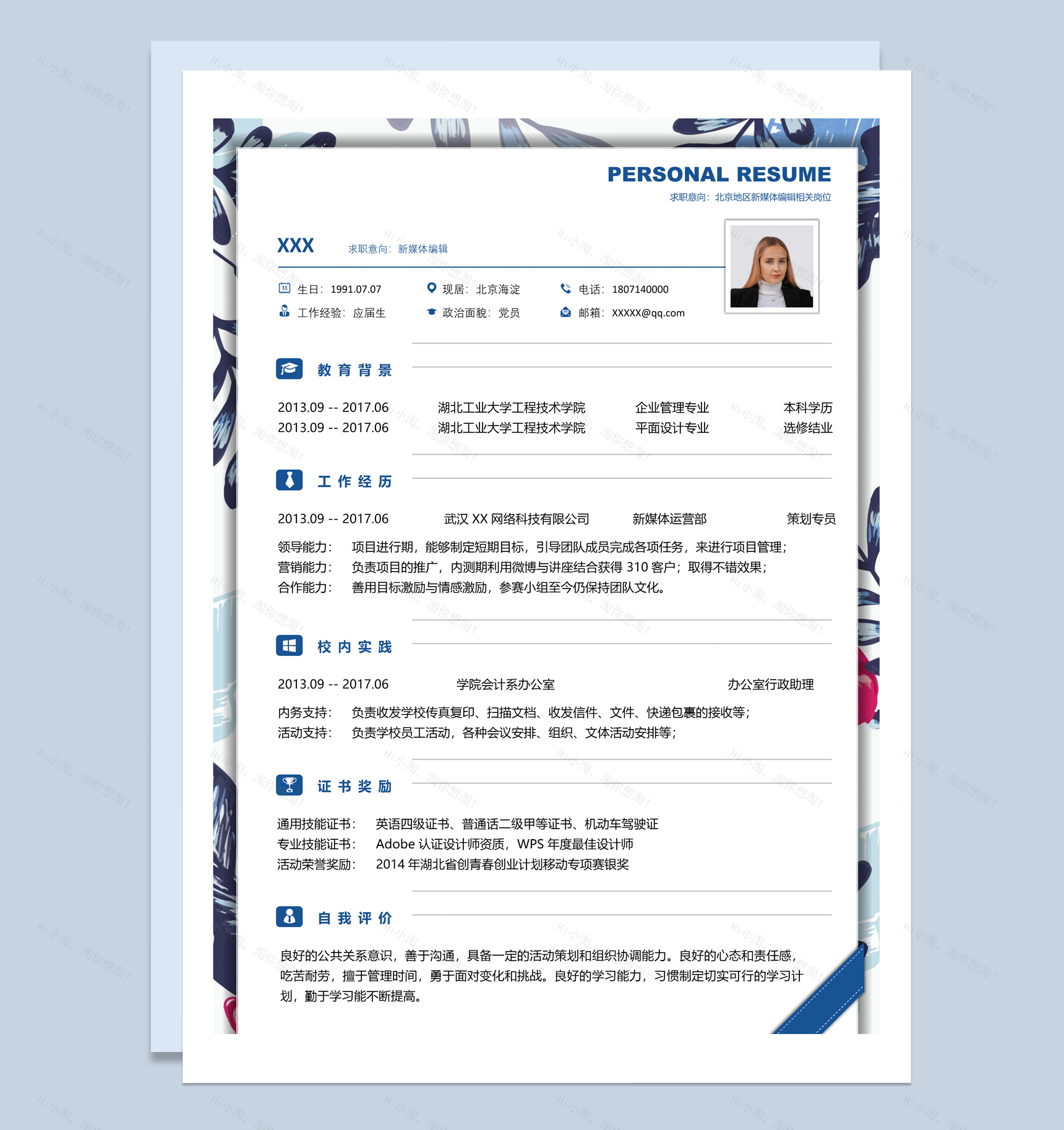 白色唯美风格新媒体编辑个人求职简历套装Word模板-2