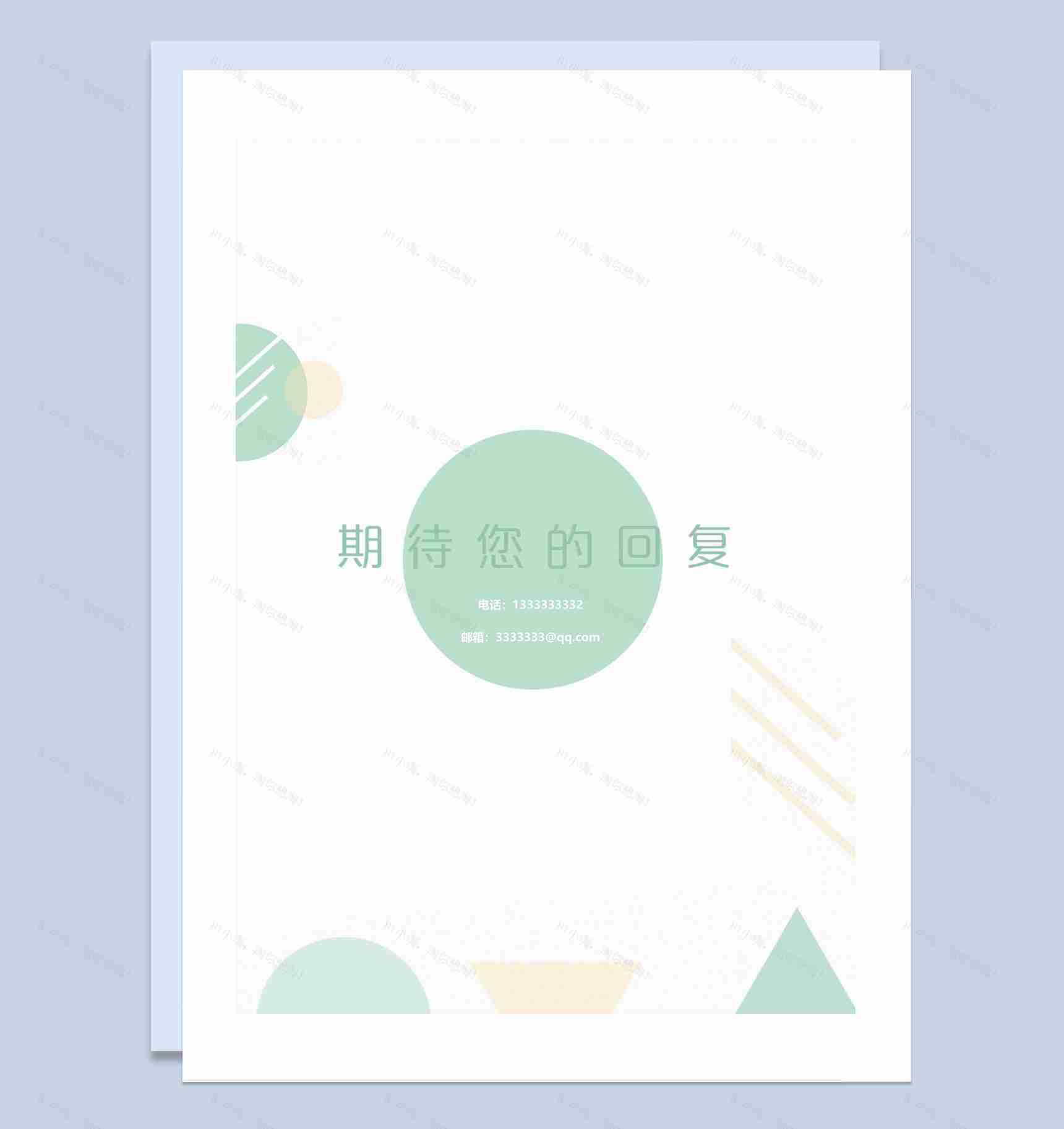绿色图形简约财务会计岗位应聘简历Word模板-3