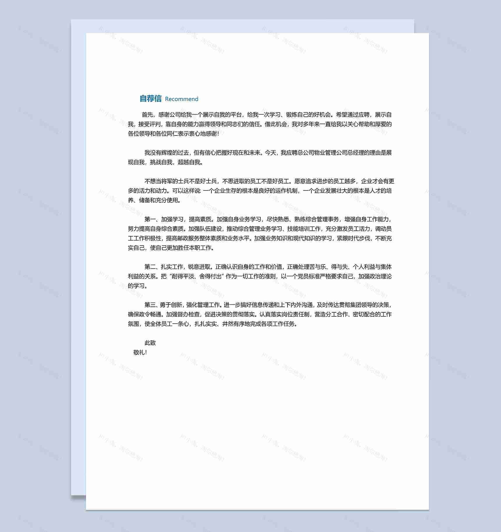 蓝色商务风格国际贸易专业个人求职简历Word模板-2