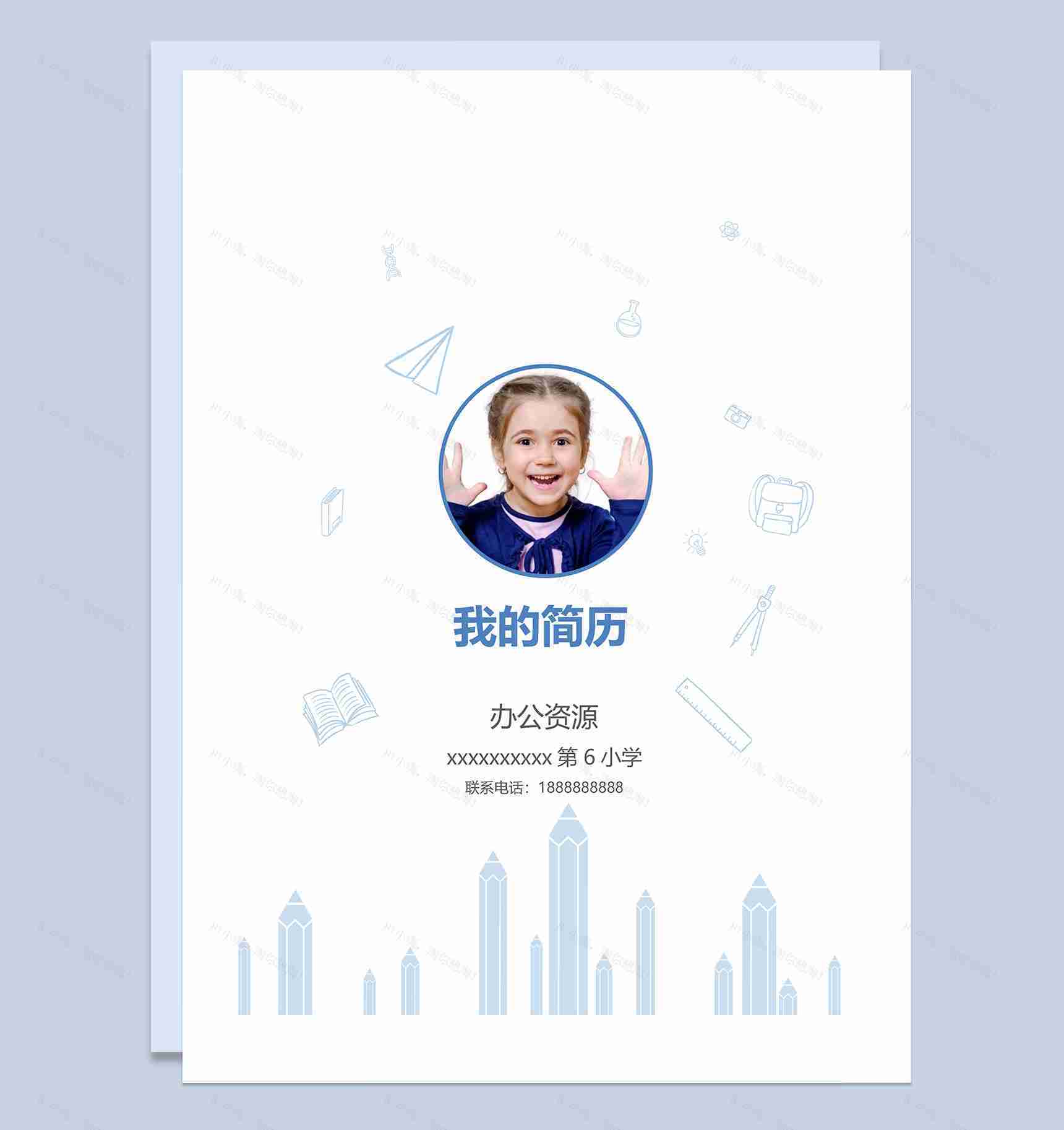 简约风简历封面小升初学生个人简历自荐信Word模板-1