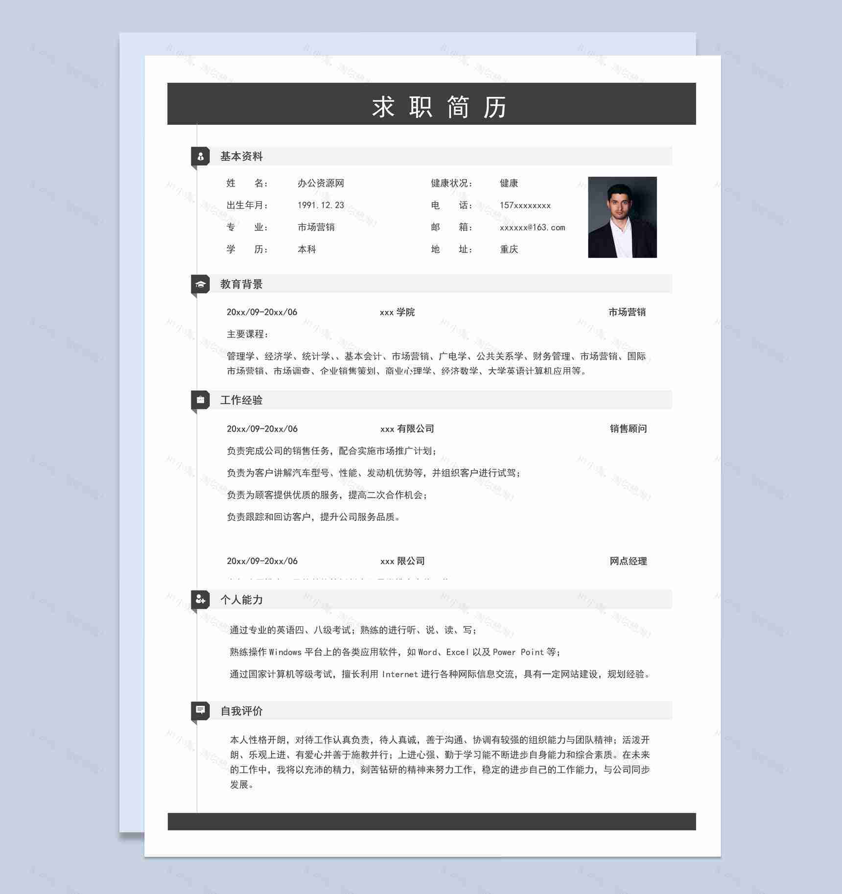 黑白商务风格市场营销个人求职简历Word模板-1