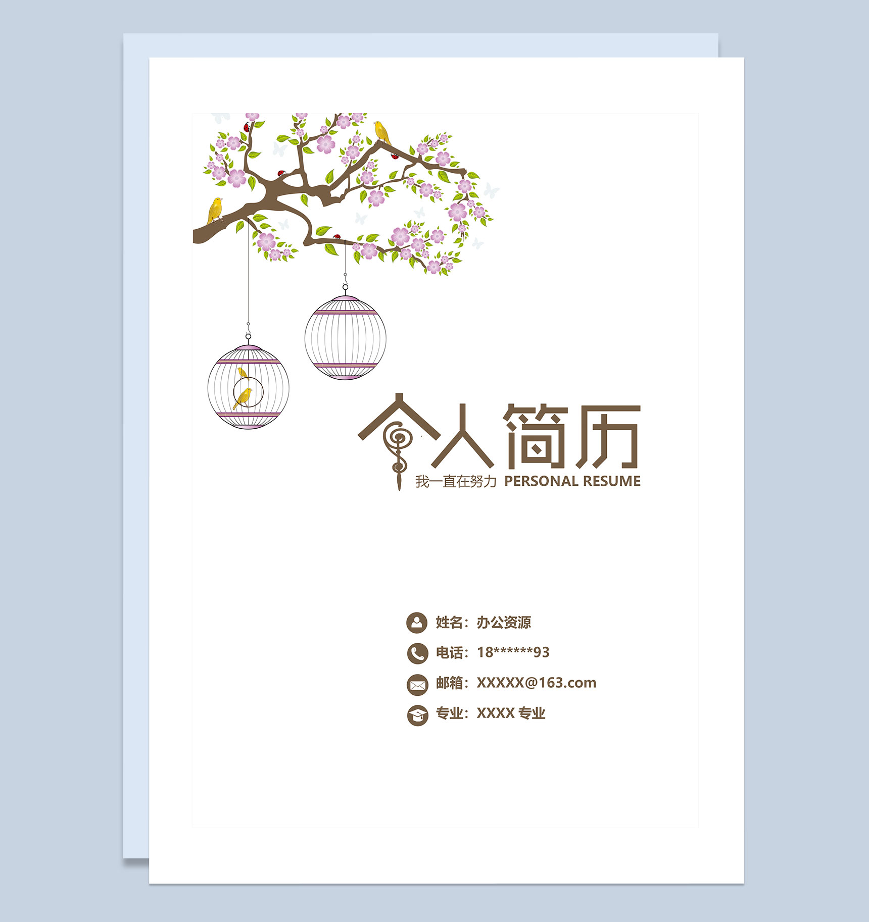 中国风创意通用型求职自荐信求职简历Word模板