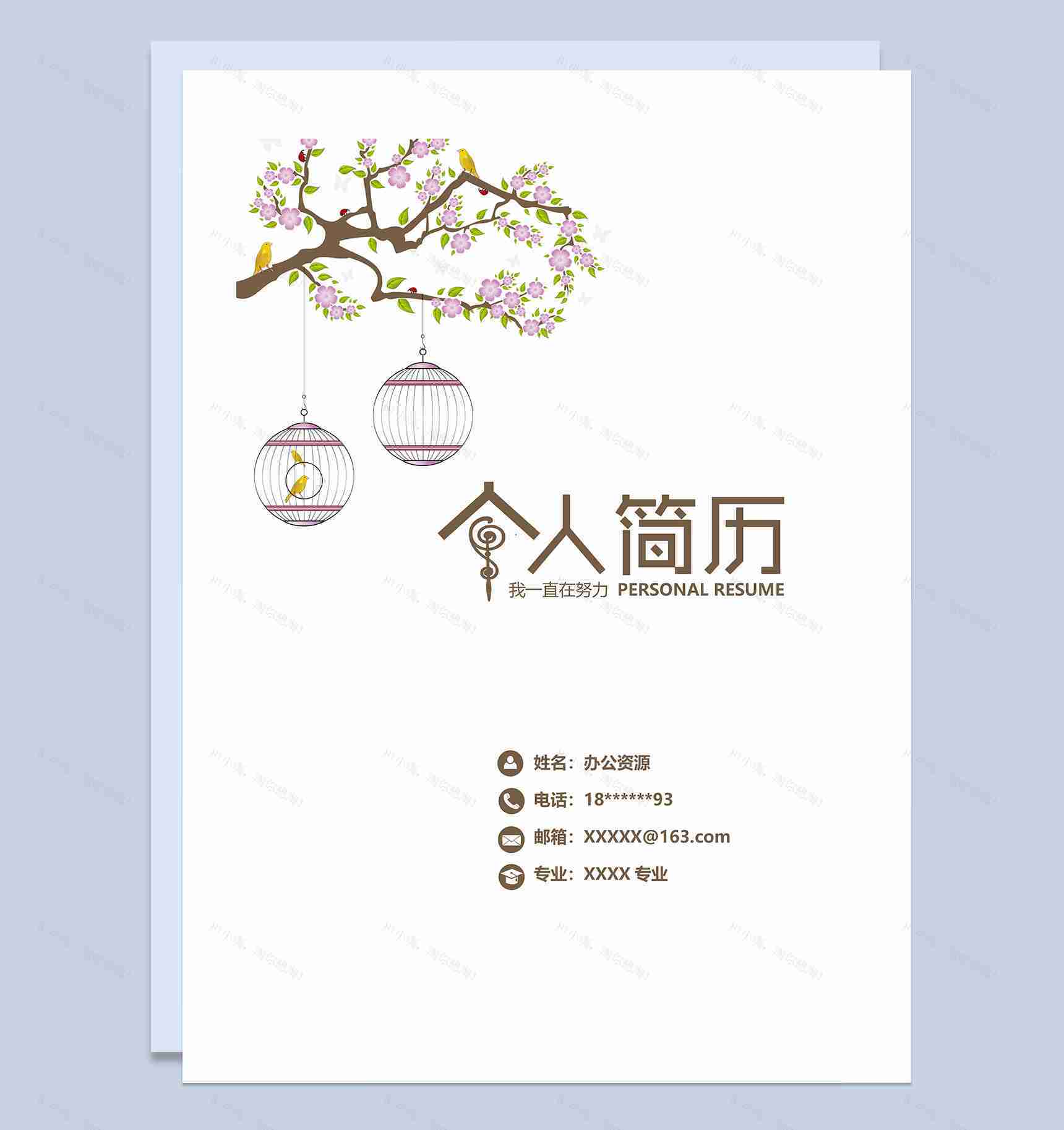 中国风创意通用型求职自荐信求职简历Word模板-1