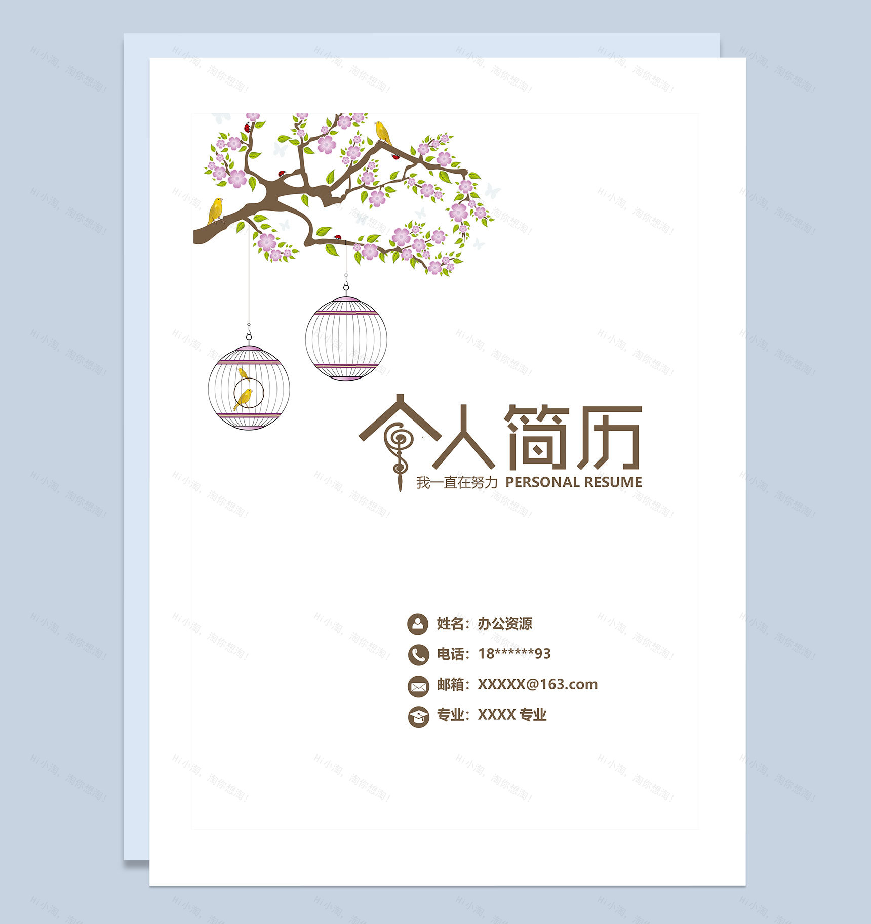 中国风创意通用型求职自荐信求职简历Word模板-1