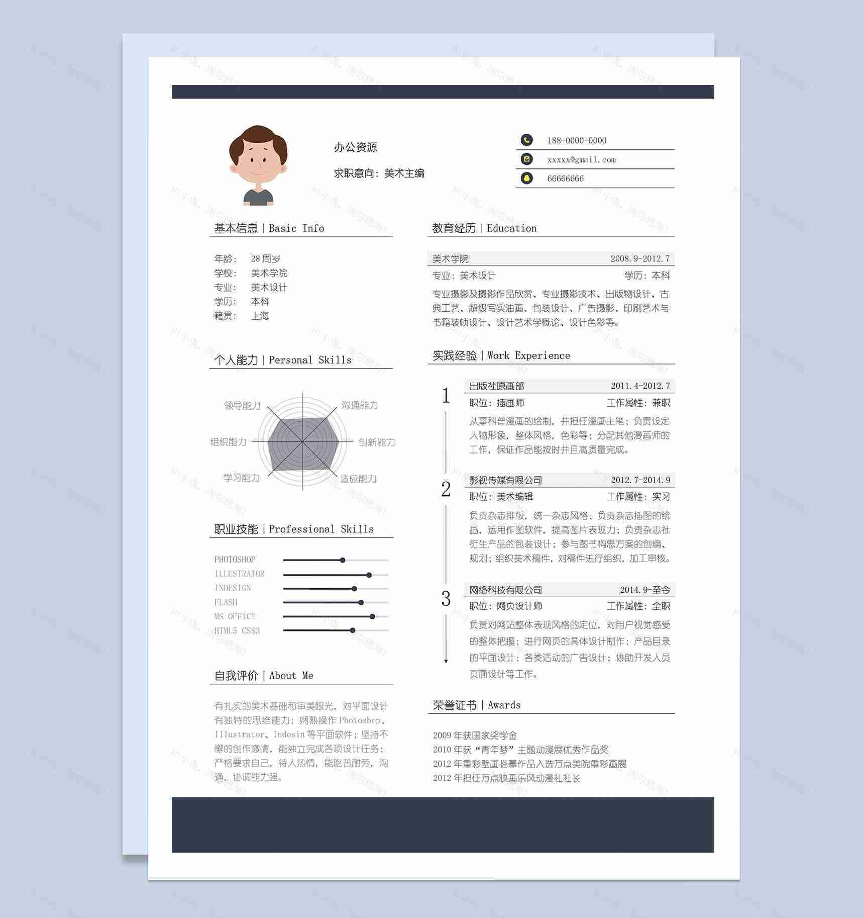 艺术主编应聘个人简介Word模板-1