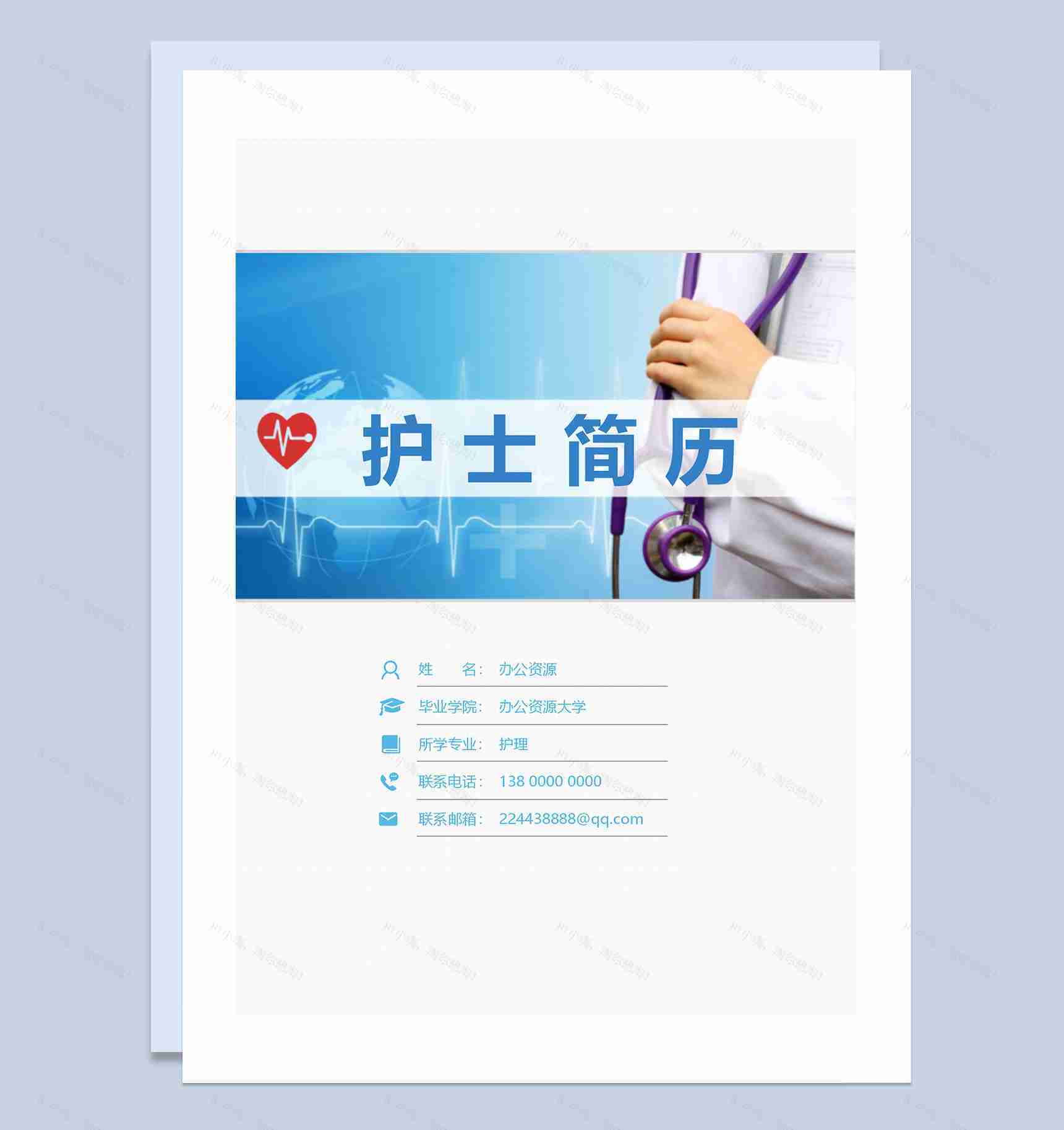简约护士个人求职应聘简历成套Word模板-1