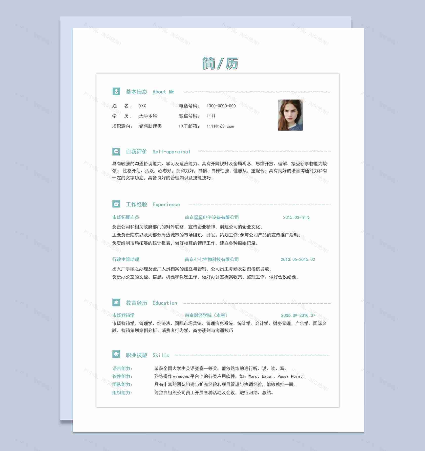 浅绿简洁销售助理应聘求职个人简历Word模板-1