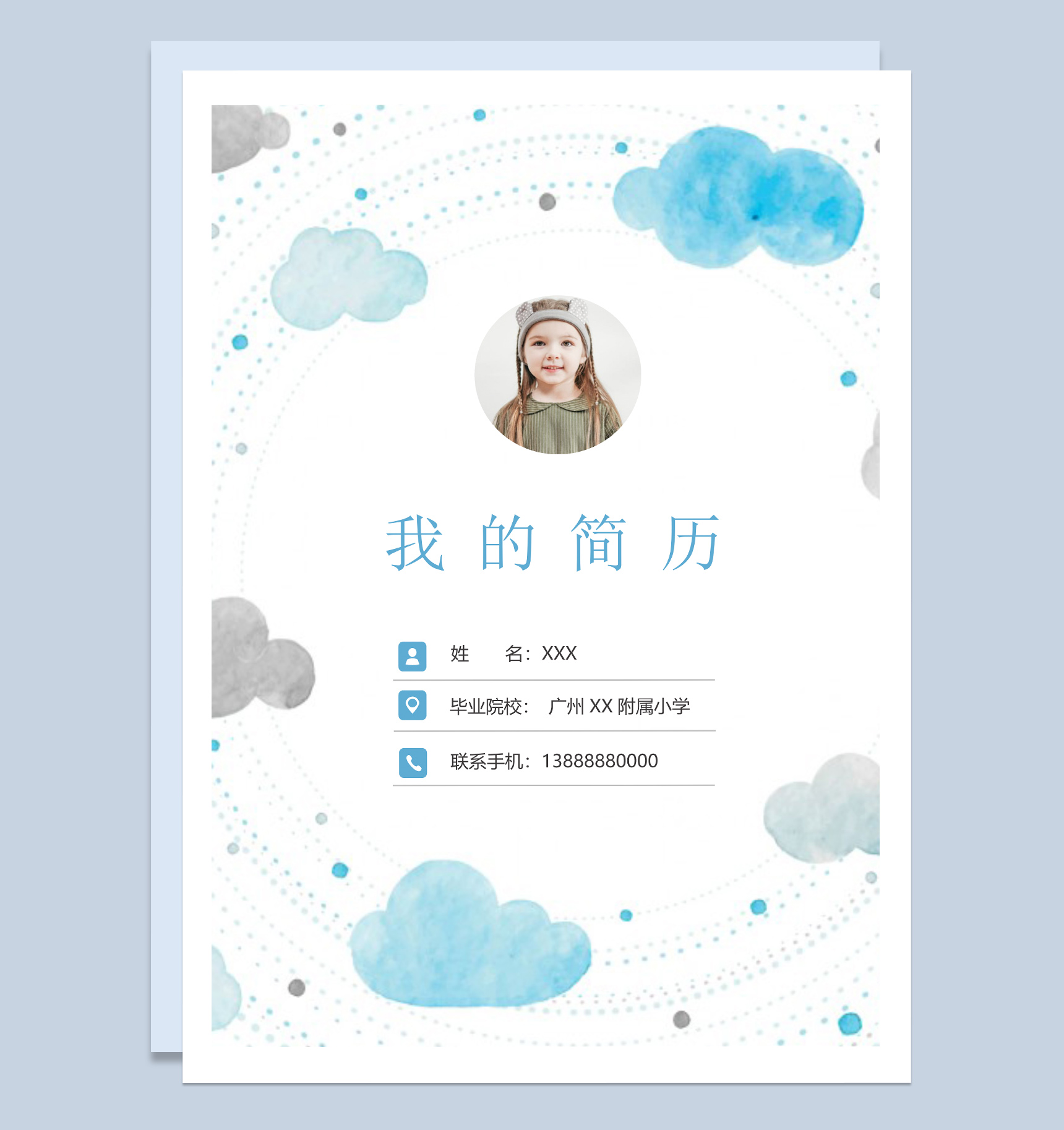 梦幻图案小升初个人简历Word模板