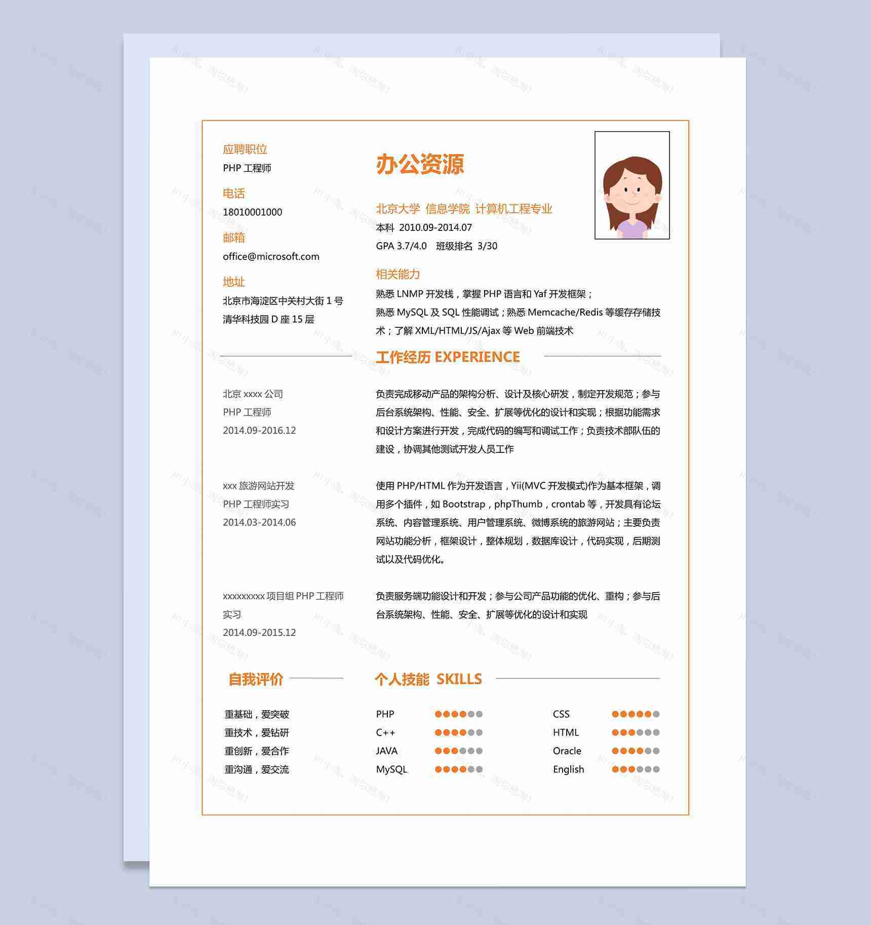 橙色字体应聘工程师求职简历Word模板-1