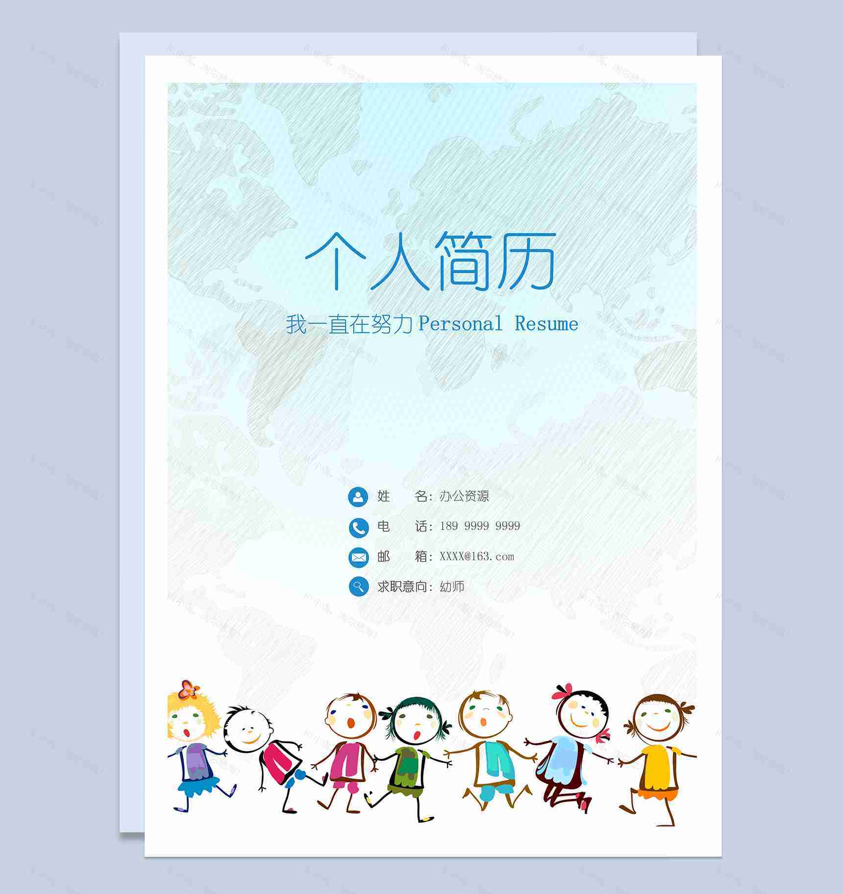 蓝色小清新幼师工作求职简历Word模板-1