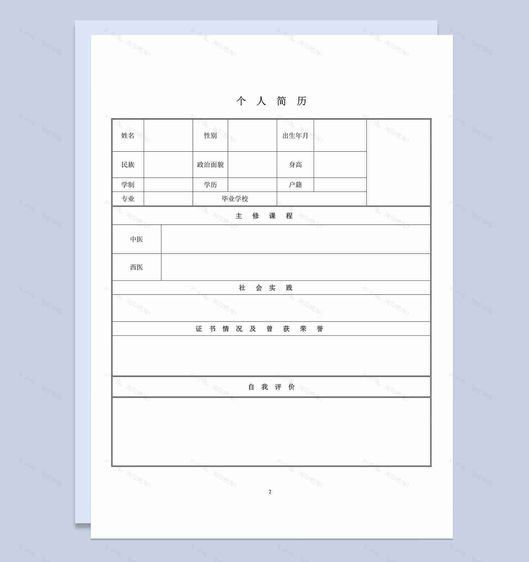 白色书香风格个人简历岗位应聘word模板-2