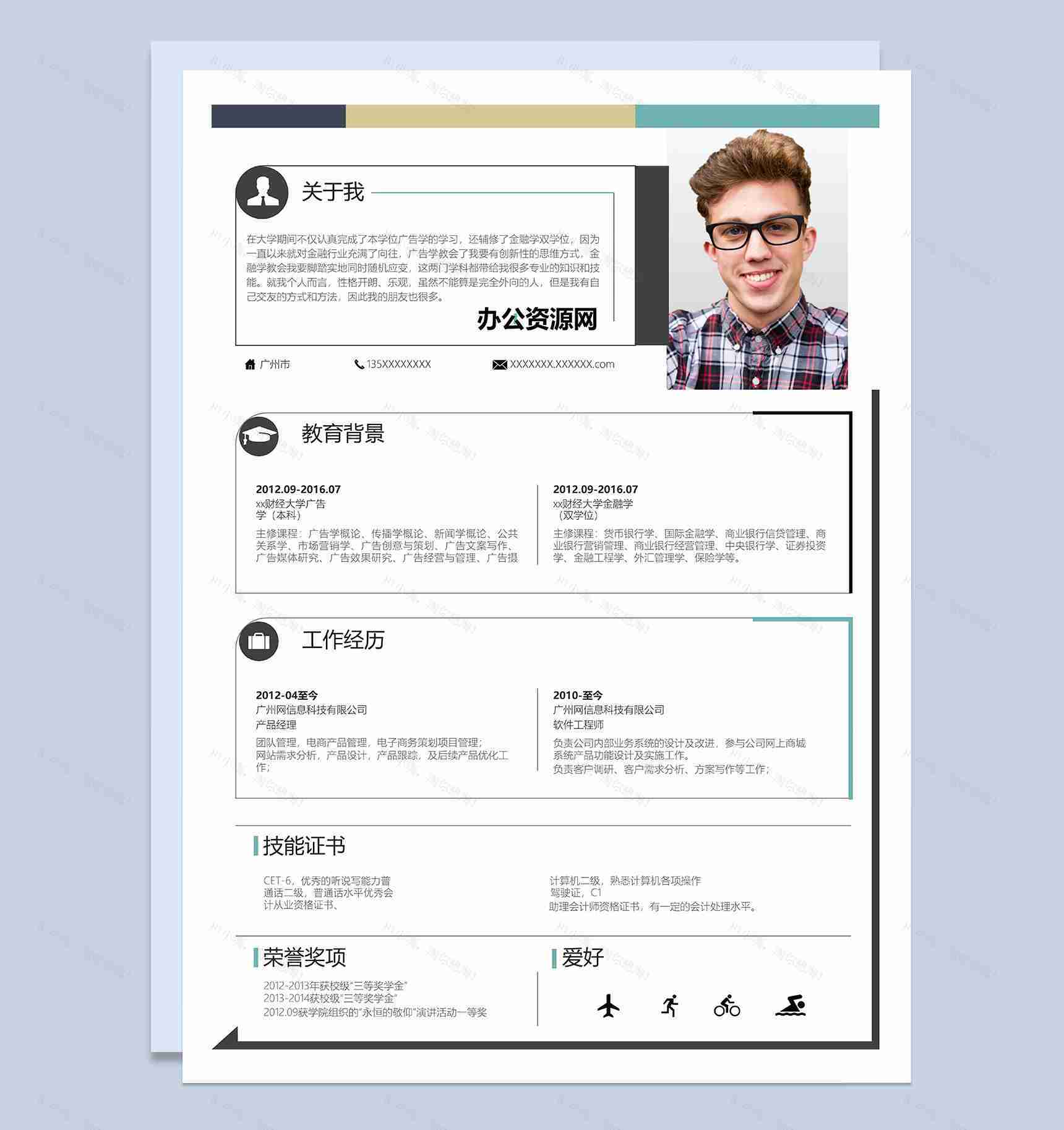 黑白商务风格金融学专业个人求职简历Word模板-1