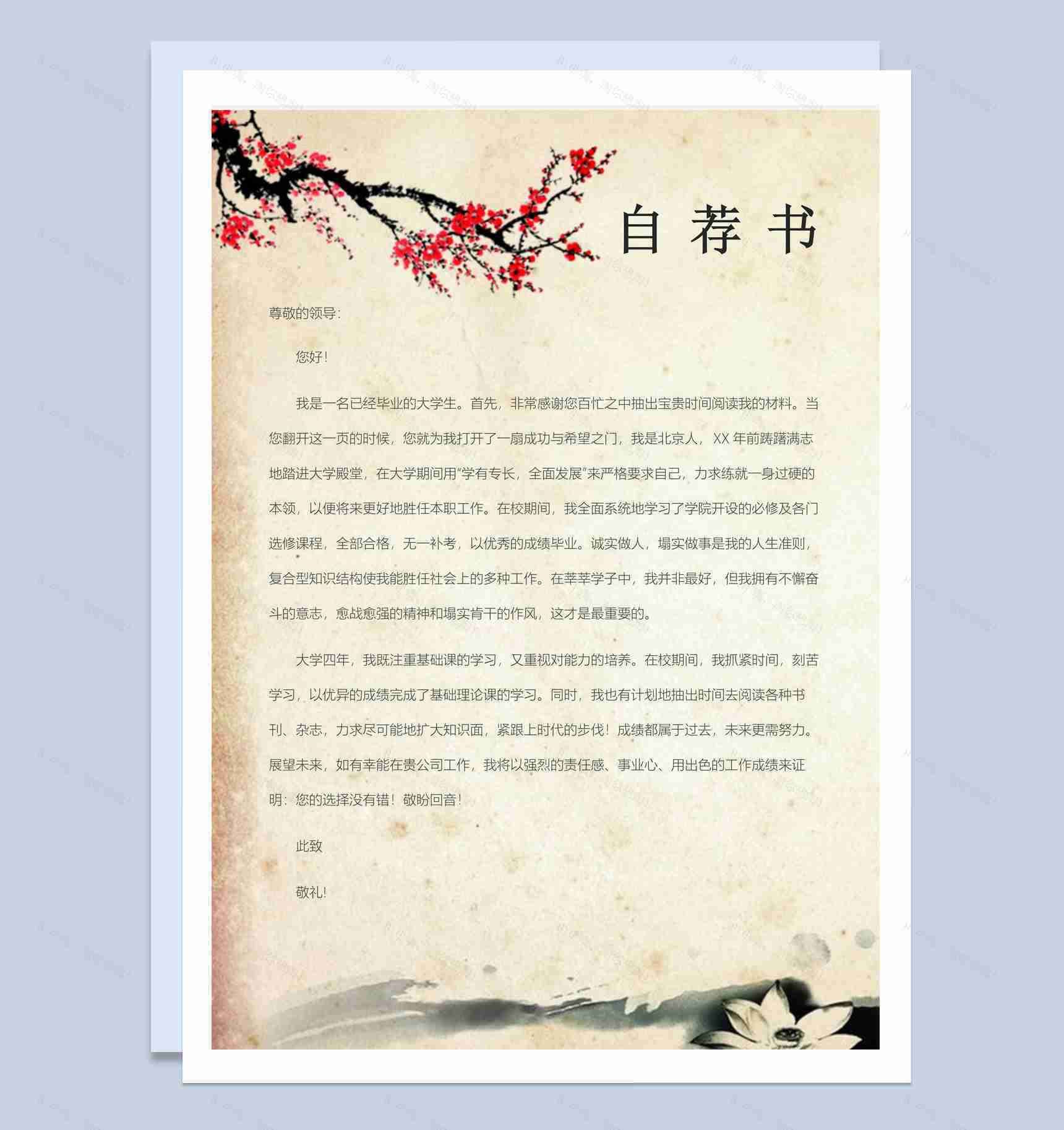 商务风格物业管理部经理求职简历Word模板-2