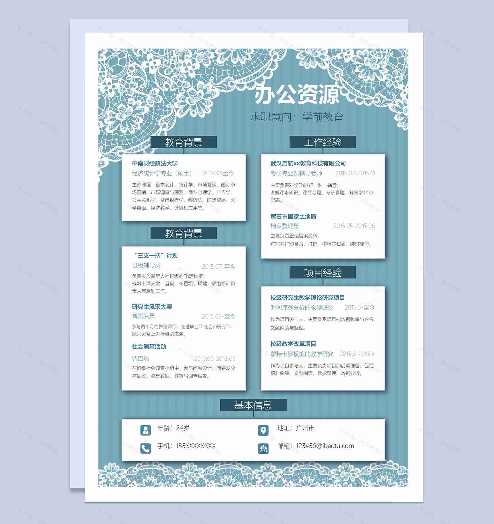 蓝色简约学前教育专业求职简历Word模板-1