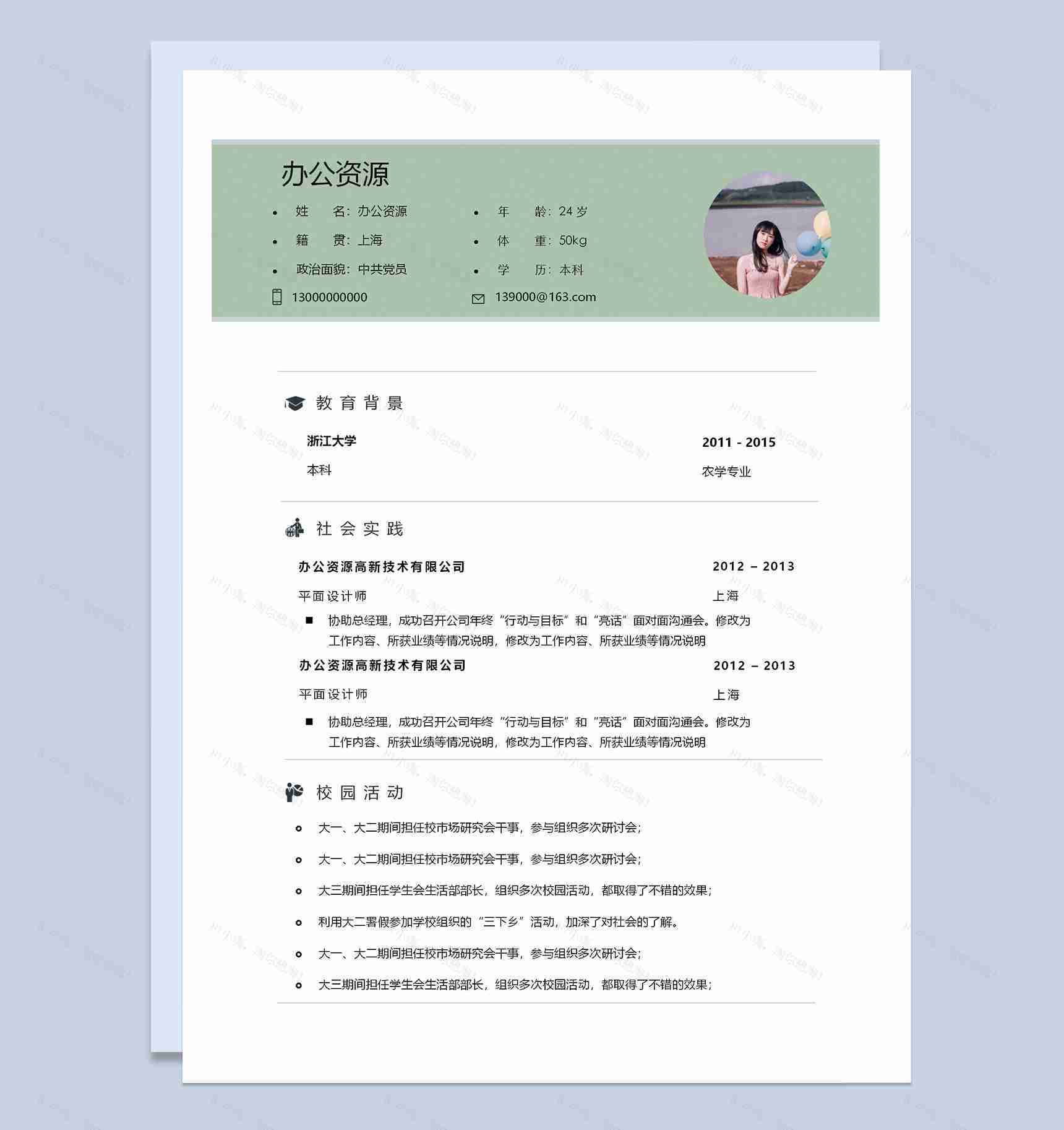 绿色小清新成套简历个人求职应聘通用Word模板-2