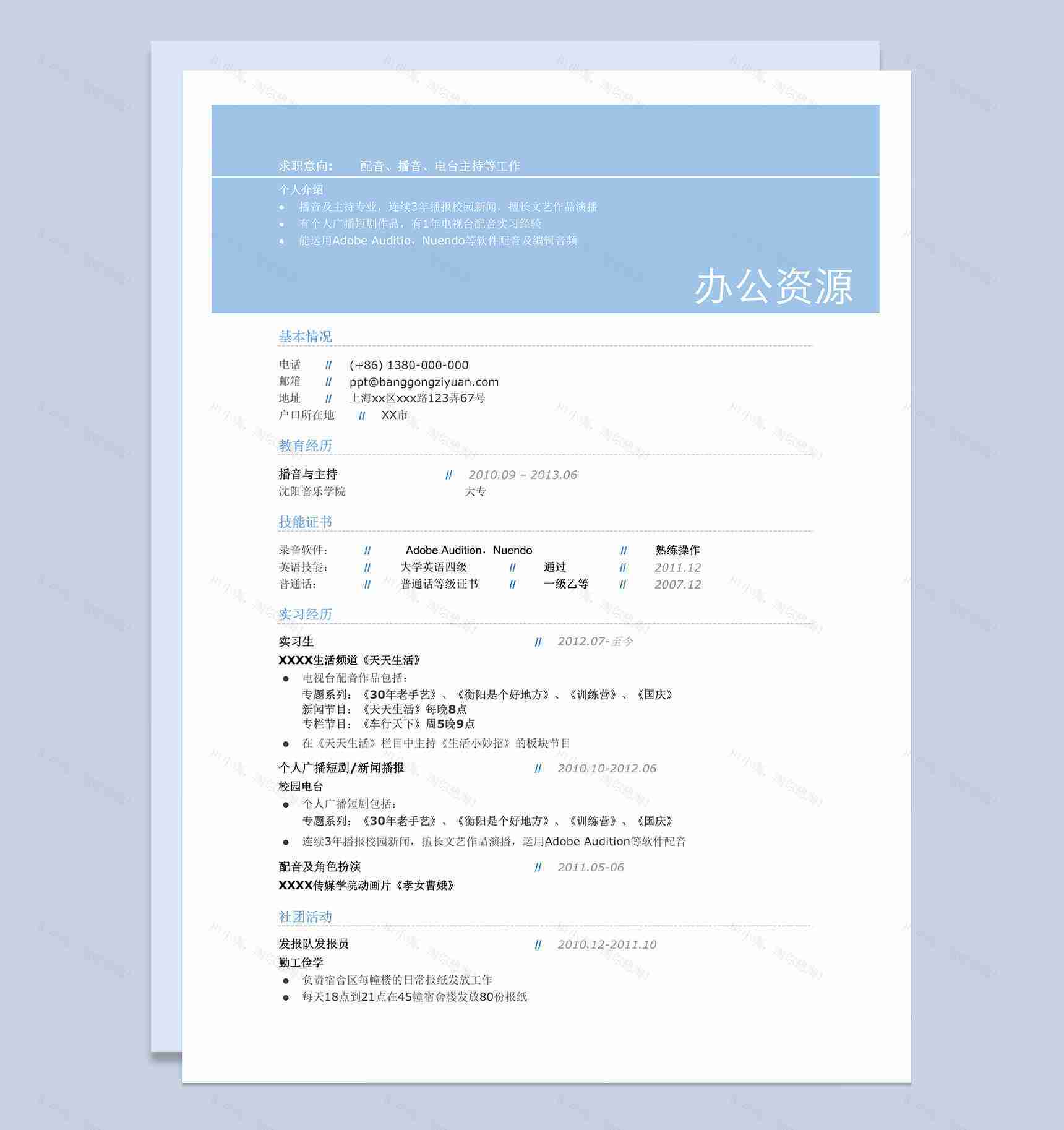 配音员大头式个人简历自我介绍Word模板-1