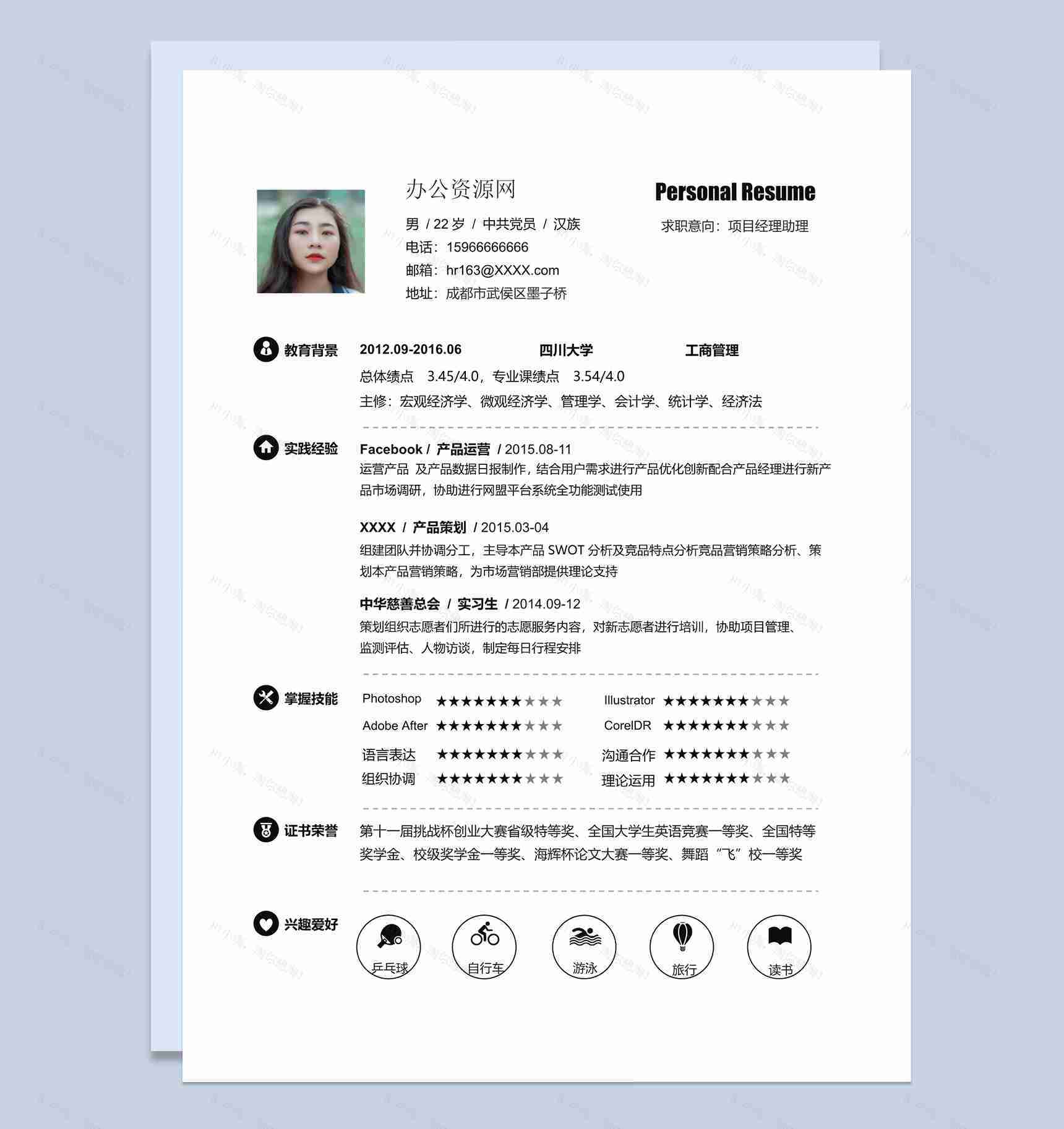 白色简约风格项目经理助理个人简历Word模板-1