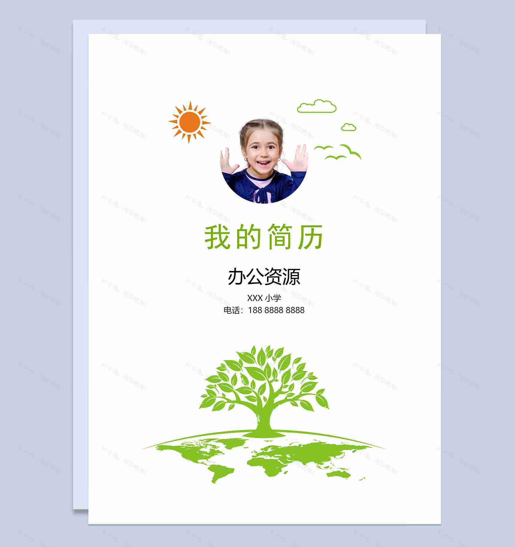 白色清新简历封面小升初个人简历自荐信Word模板-1