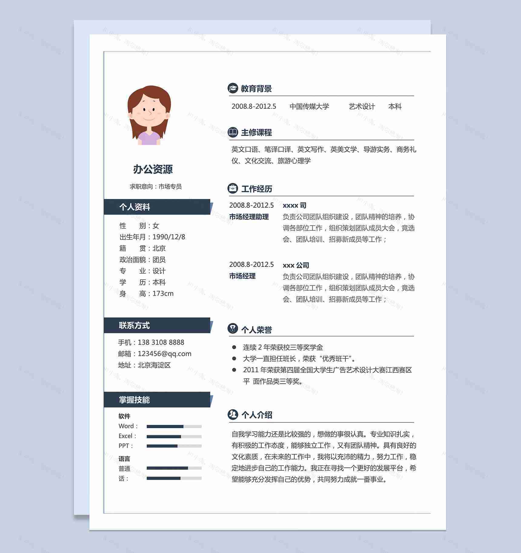 深蓝色横杆市场专员销售简历求职Word模板-1