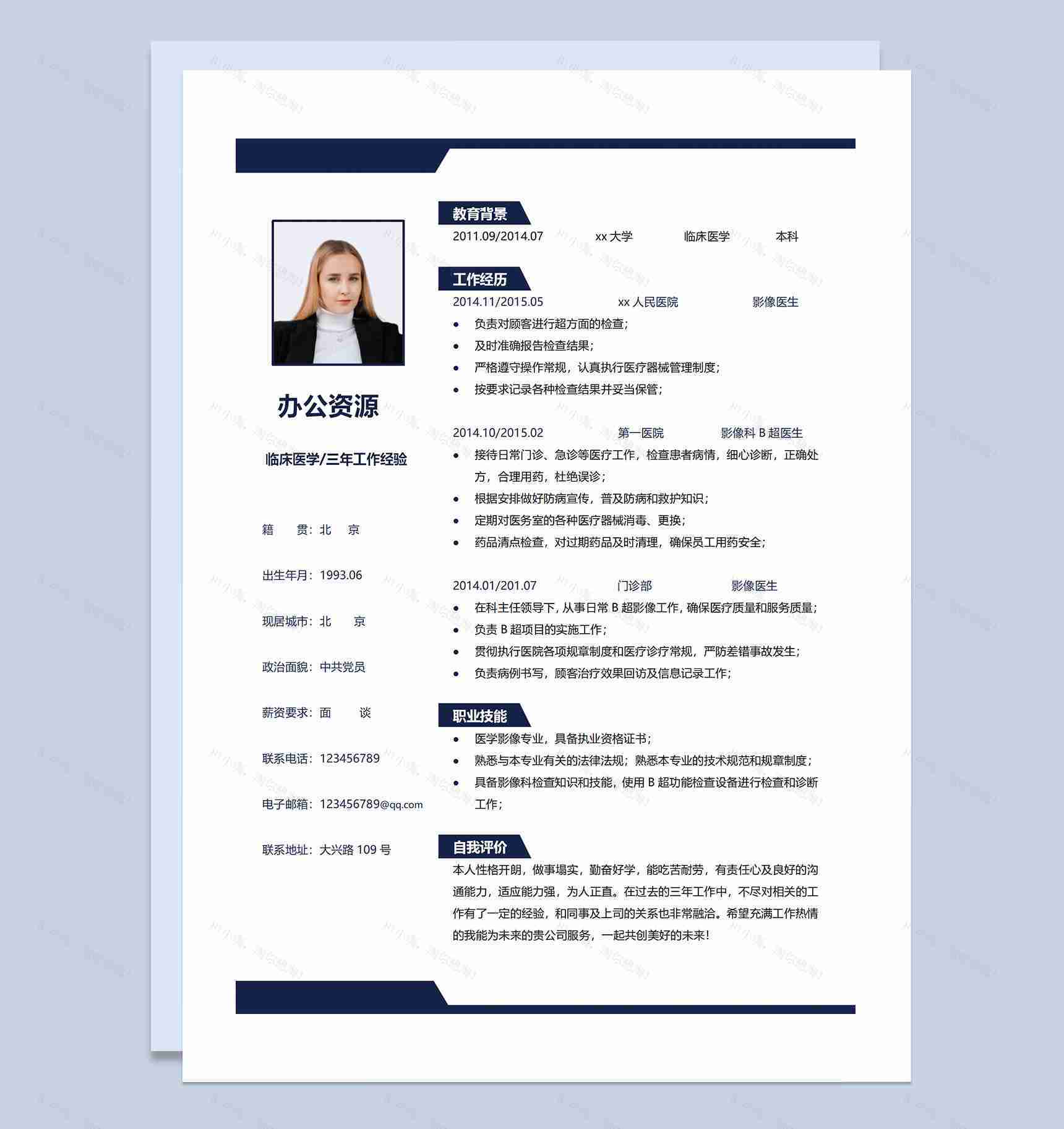 影像医生临床医生通用个人简历求职简历自荐信套装Word模板-1