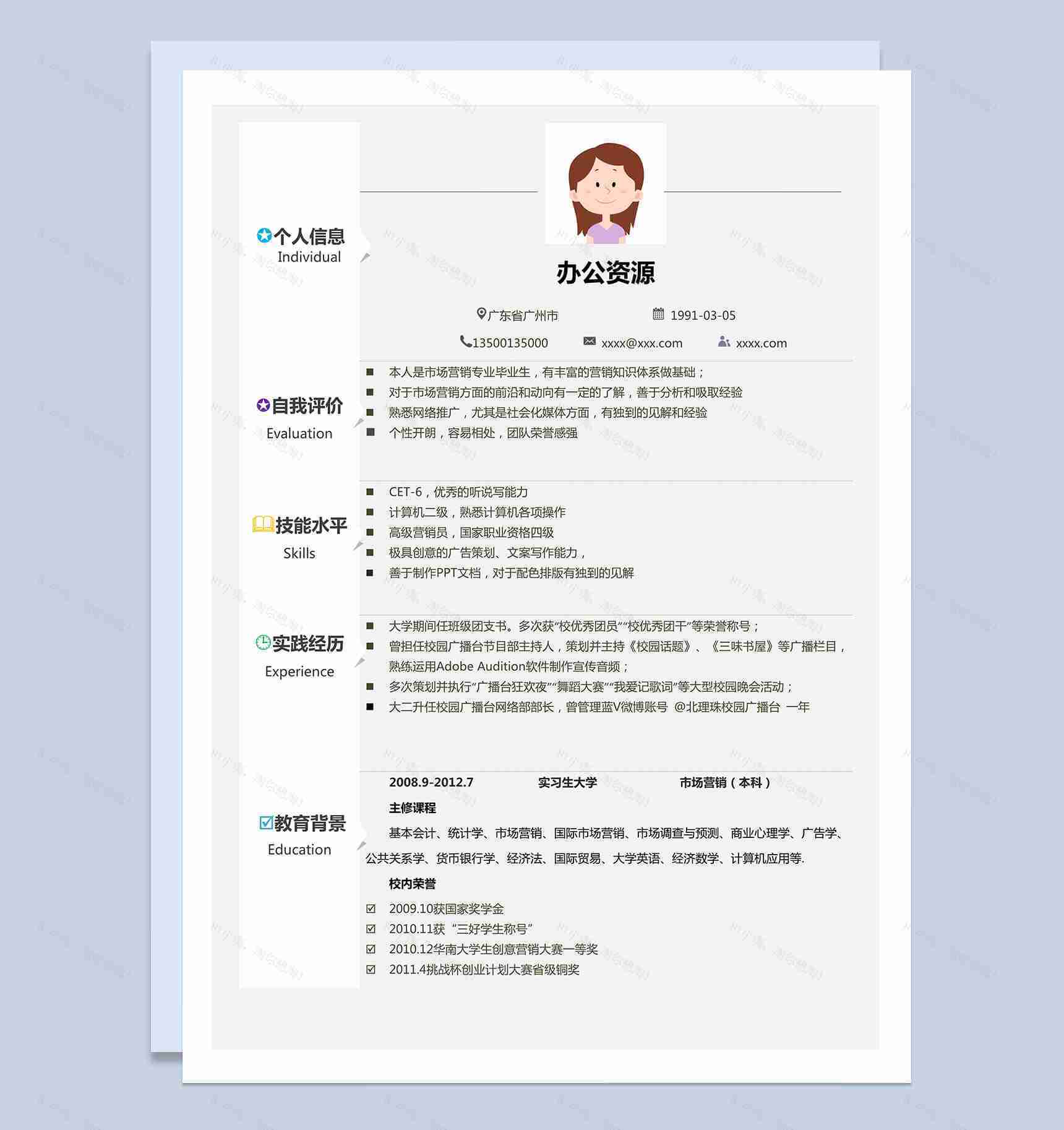 应届毕业生市场营销毕业求职简历Word模板-1