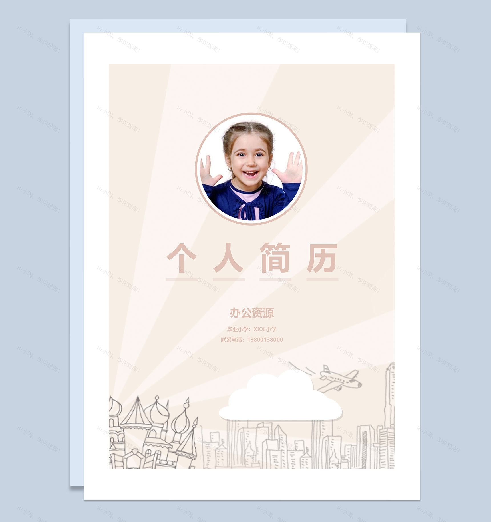 黄色简历封面小升初个人简历自荐信Word模板-1