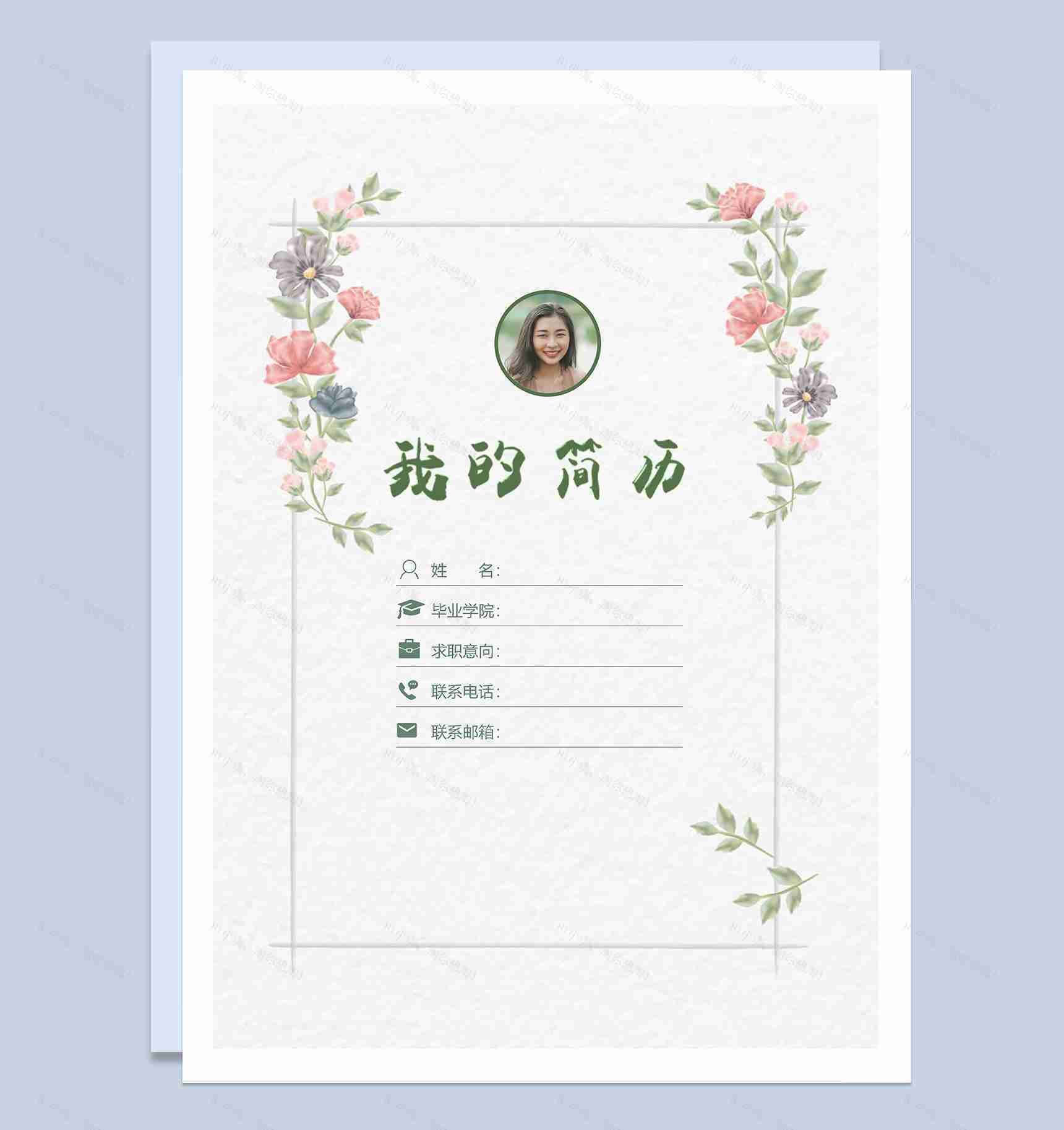 小清新会计人员个人求职简历Word模板-1