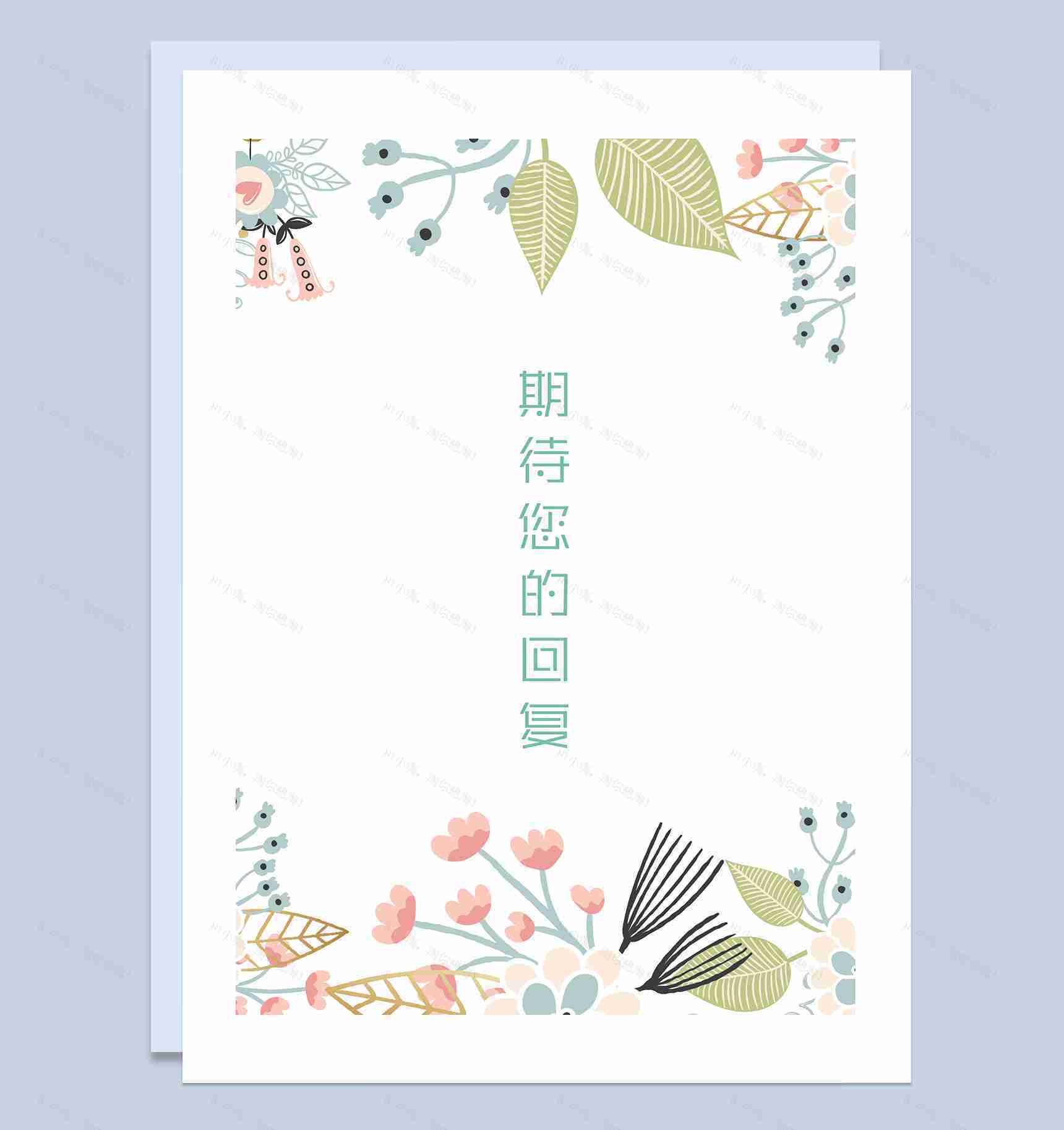 清新典雅简历封面理财经理个人简历自荐信Word模板-4
