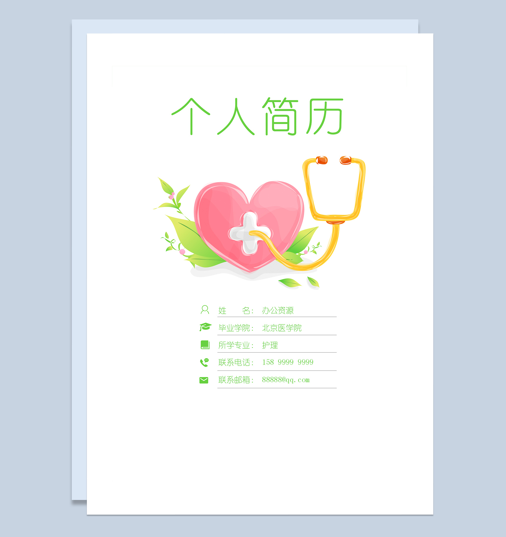 绿色卡通护士个人求职应聘简历成套Word模板