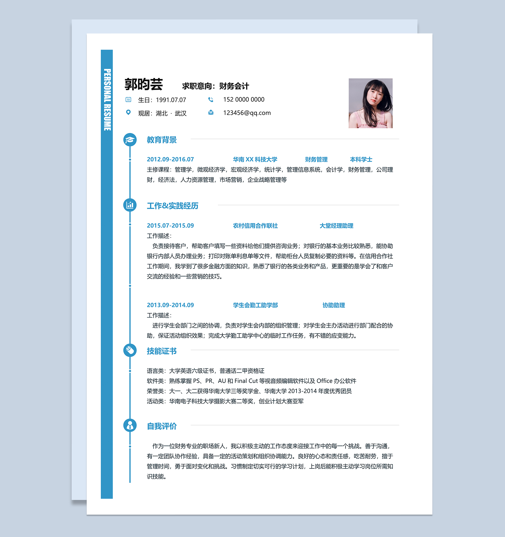 精美简约财务会计岗位求职简历Word模板