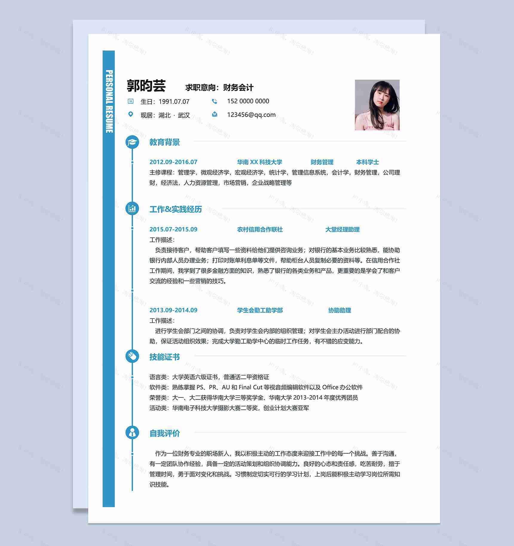 精美简约财务会计岗位求职简历Word模板-1