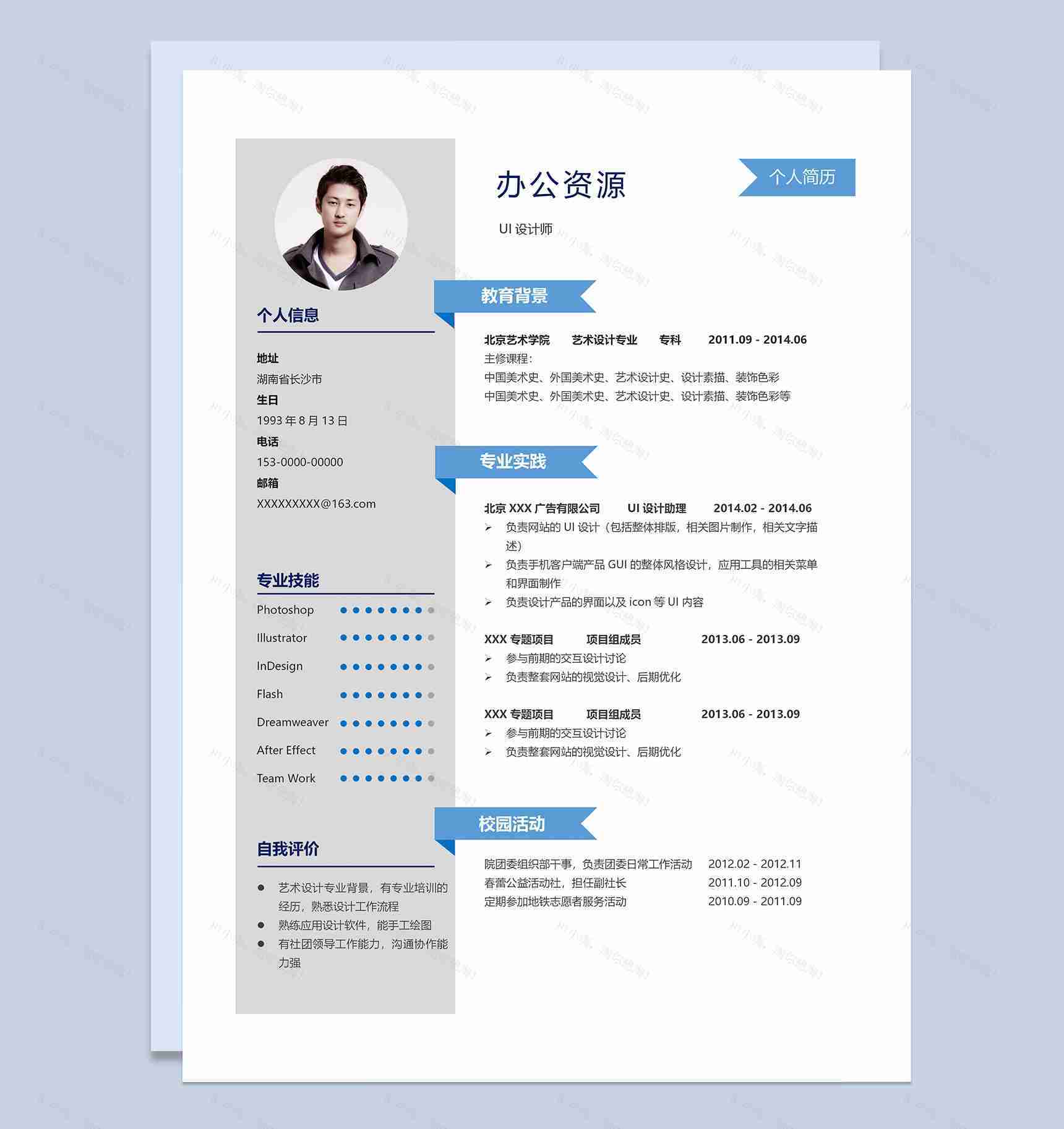 灰色商务风UI设计师通用求职简历Word模板-1