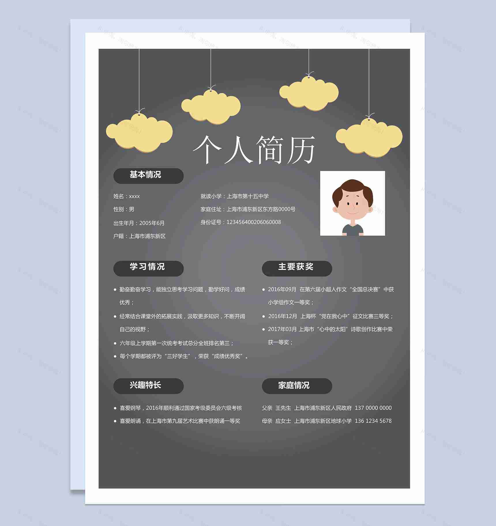 灰白简约小升初简历Word模板-1