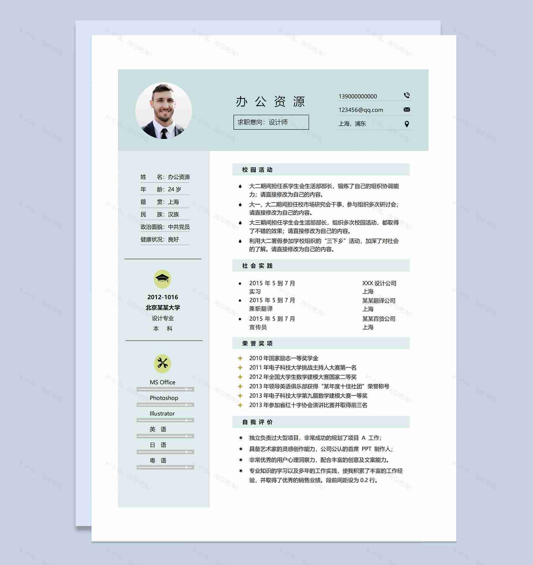 兼职翻译员平面设计师通用个人简历求职简历Word模板-1