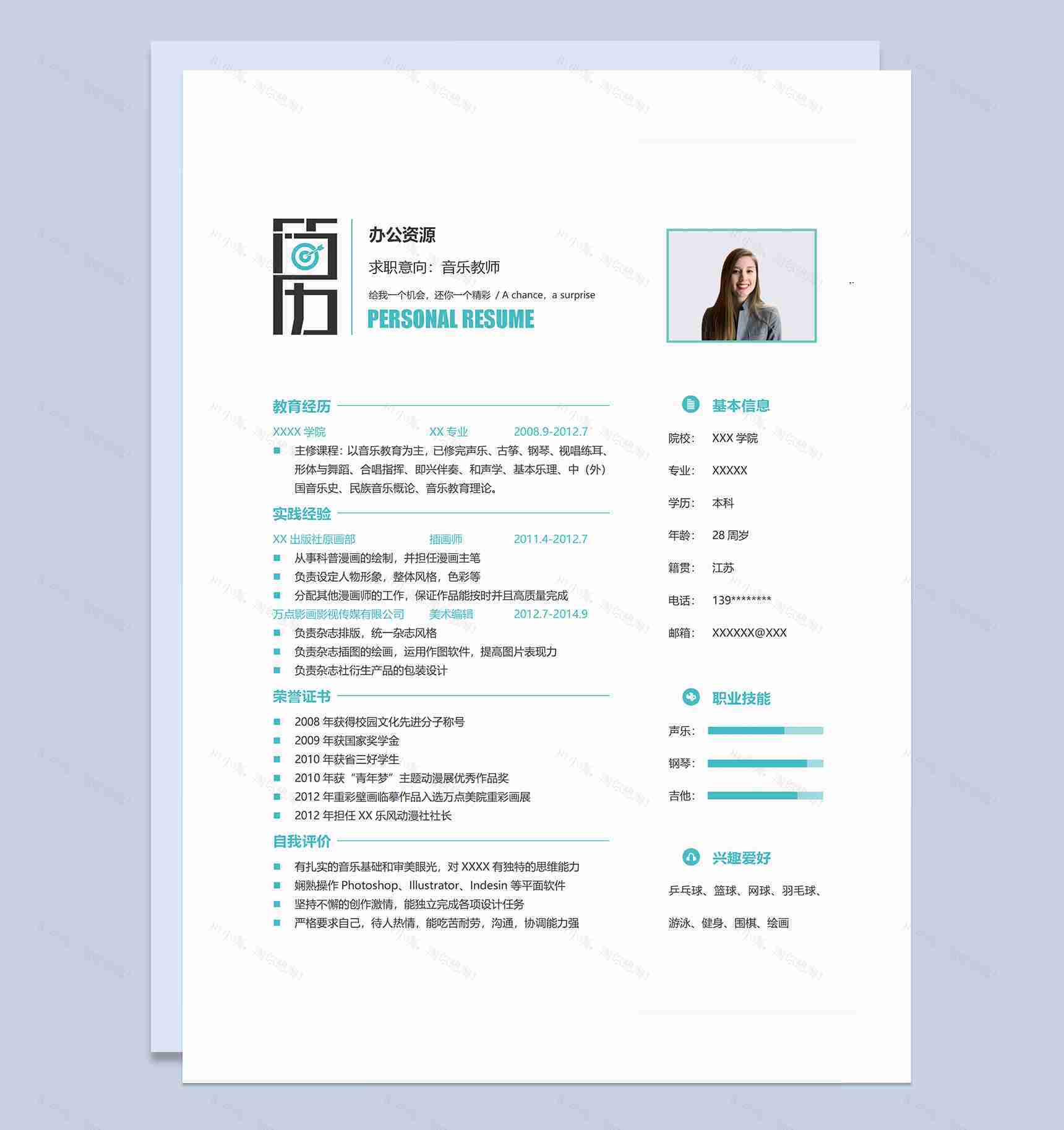 时尚彩绘乐器音乐专业通用音乐教师个人简历套装Word模板-2