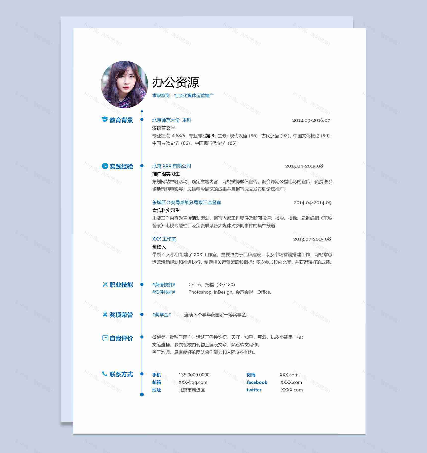 极简风社会化媒体运营推广求职简历Word模板-1