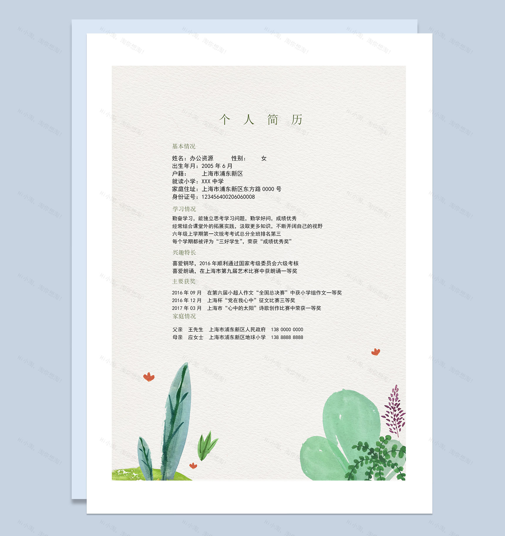 清新简历封面小升初个人简历班主任推荐信Word模板-2
