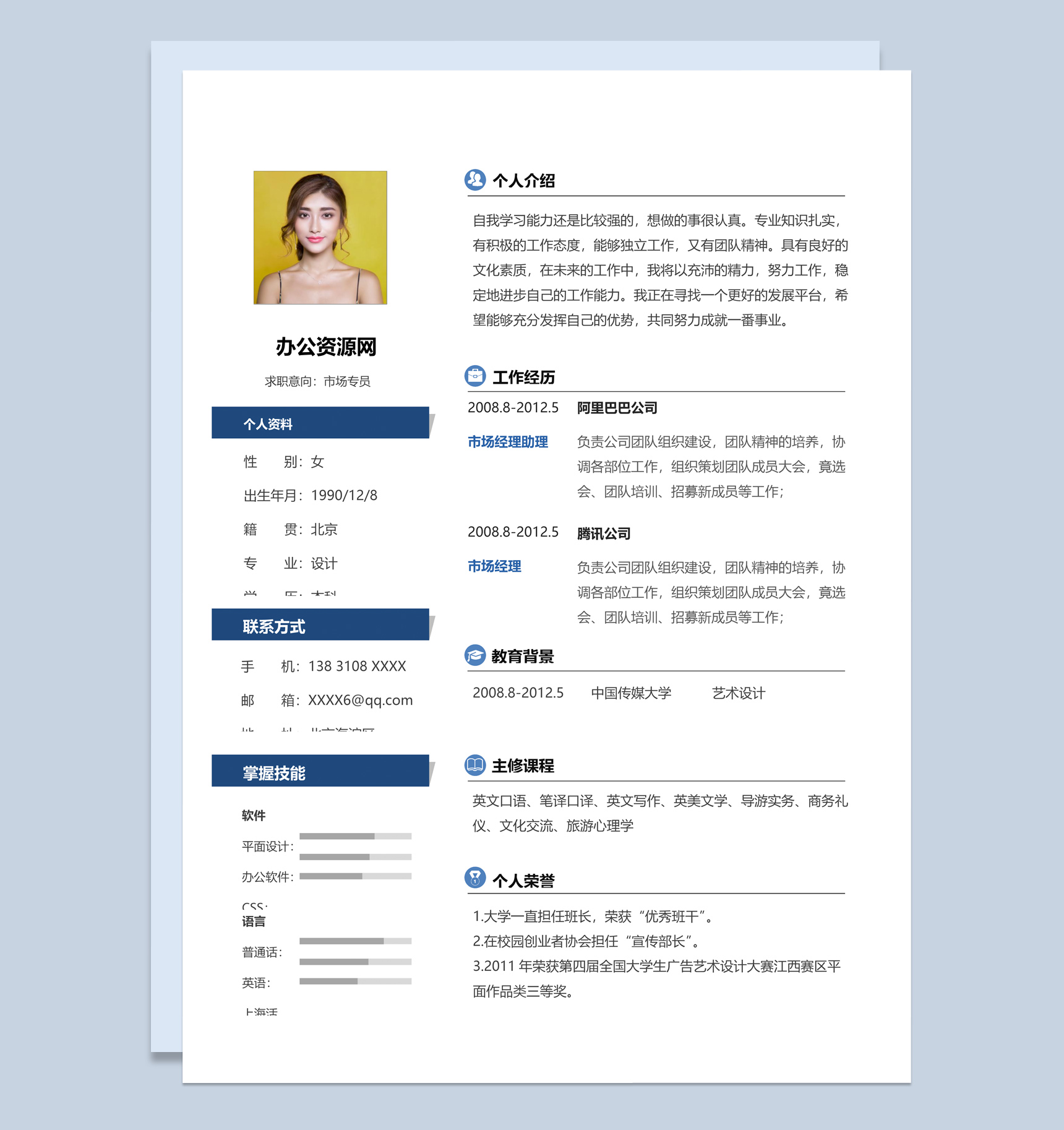 白色简约互联网市场专员个人求职Word模板