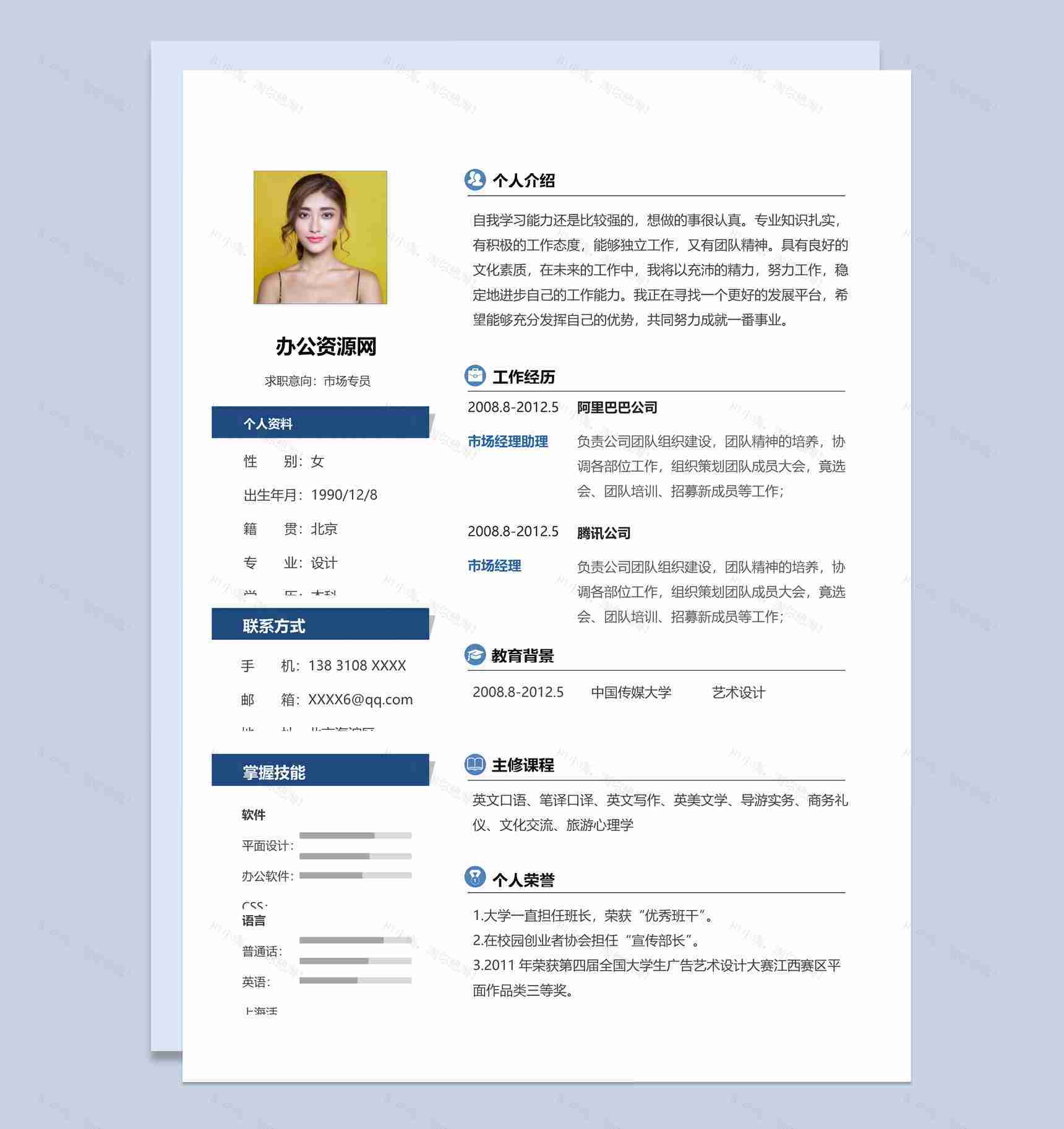 白色简约互联网市场专员个人求职Word模板-1