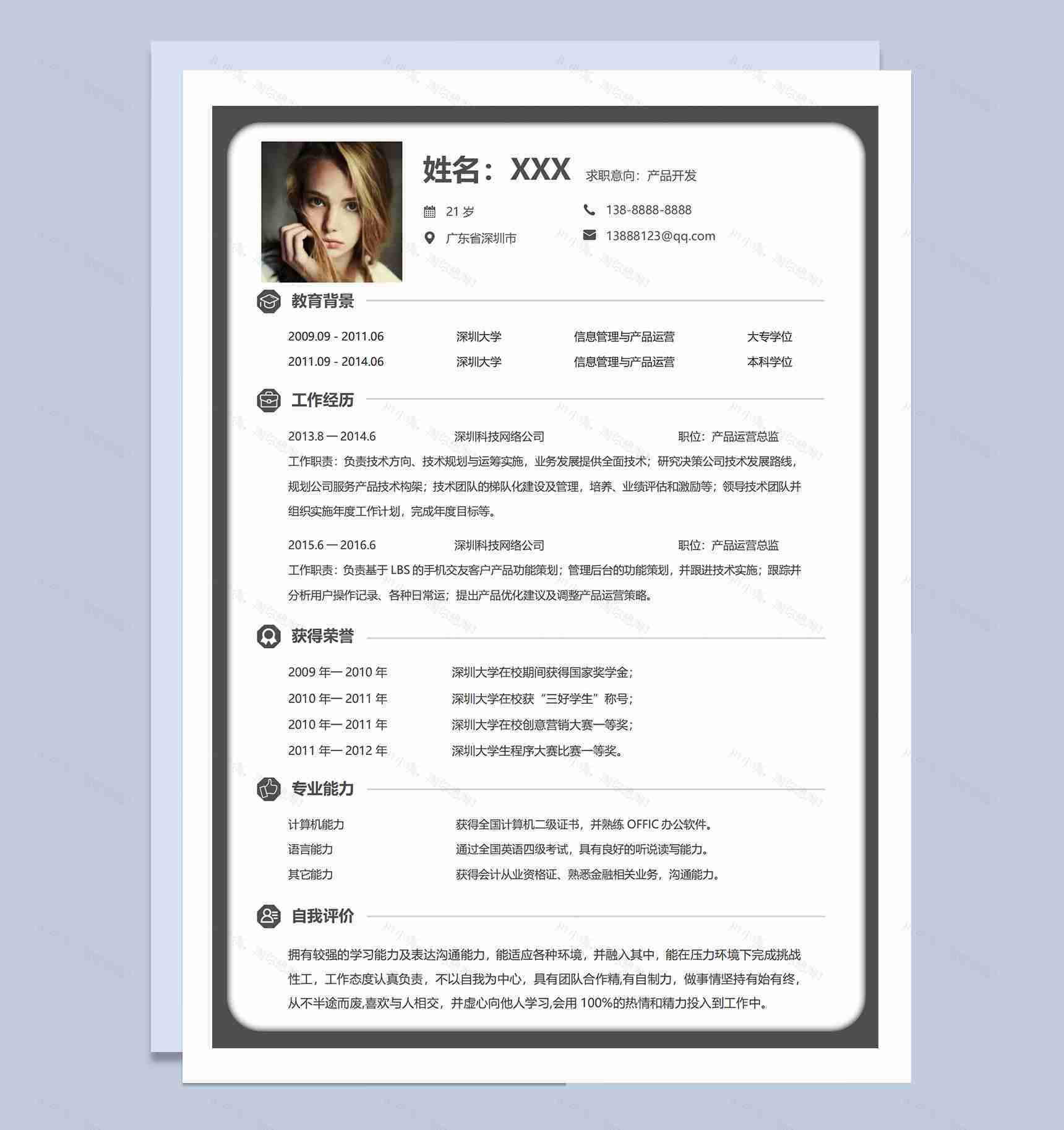 灰色简约产品开发运营岗位应聘求职个人简历Word模板-1